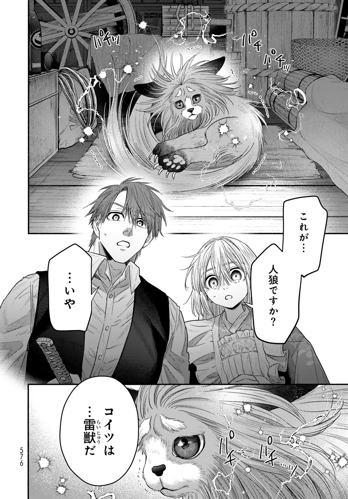 AYASHIKIMI Chapter 5 - Page 14