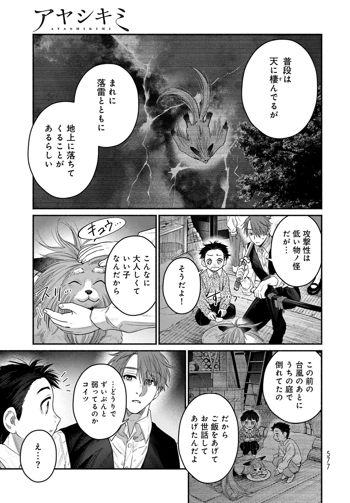 AYASHIKIMI Chapter 5 - Page 15