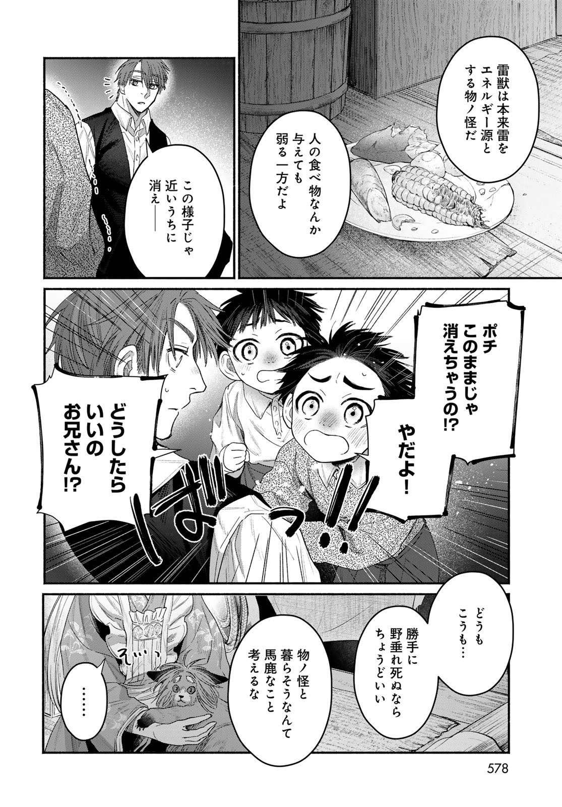 AYASHIKIMI Chapter 5 - Page 16