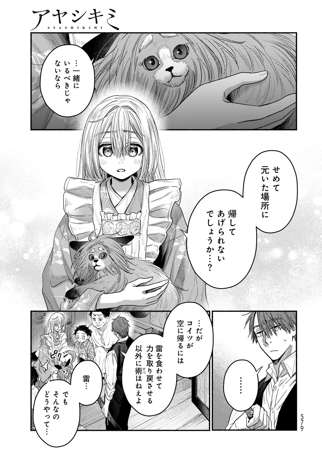AYASHIKIMI Chapter 5 - Page 17