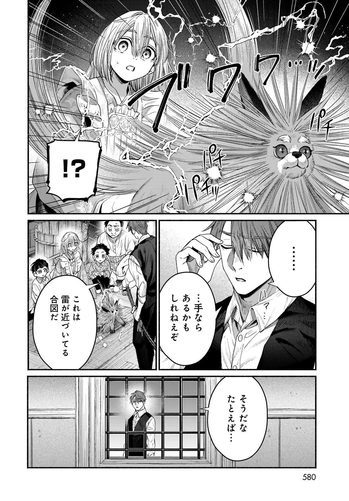 AYASHIKIMI Chapter 5 - Page 18