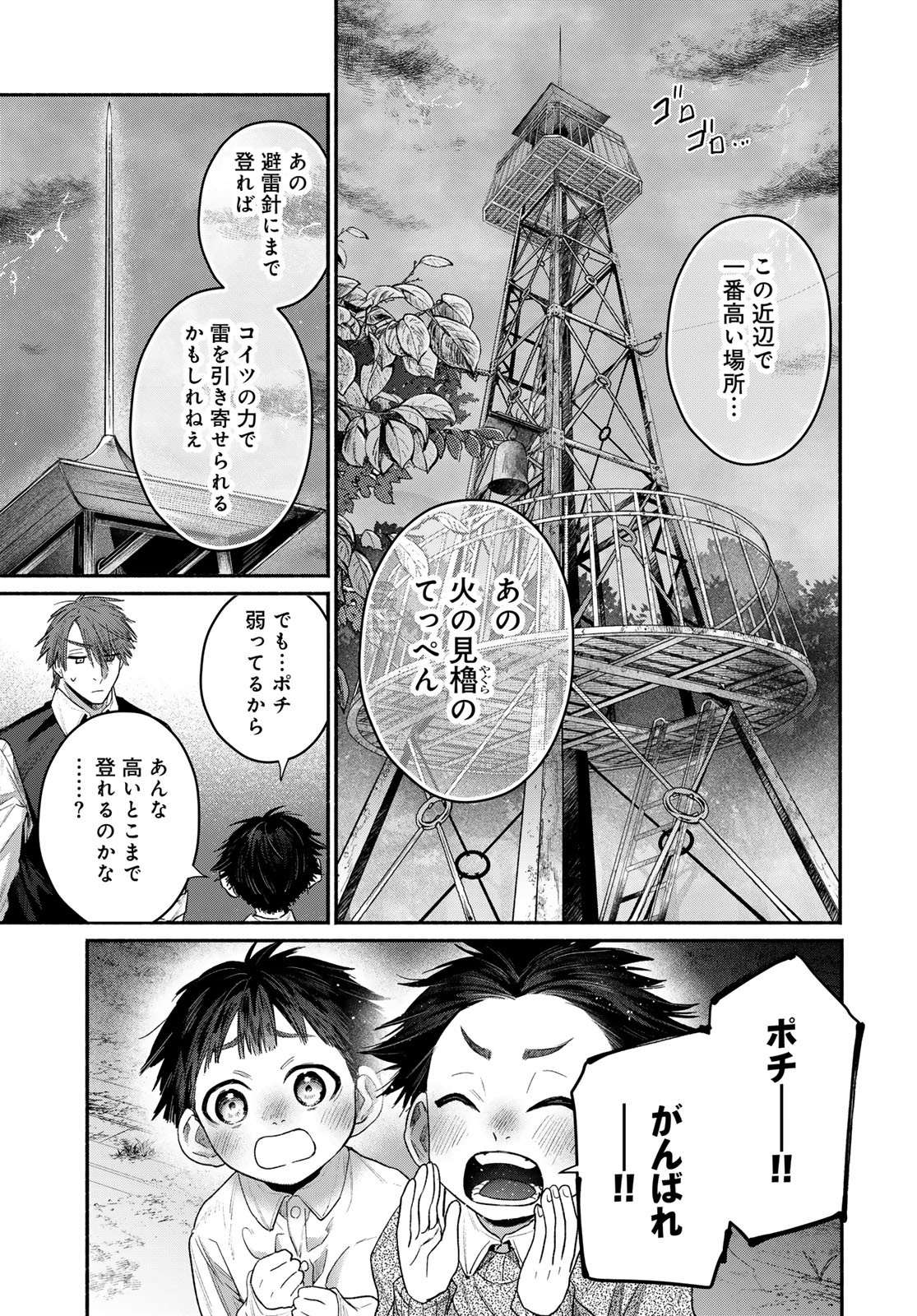 AYASHIKIMI Chapter 5 - Page 19