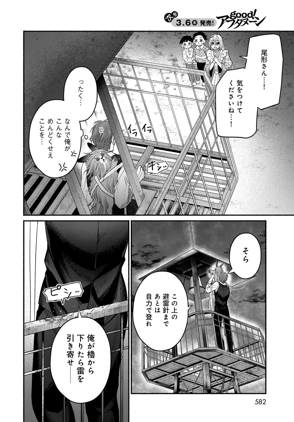 AYASHIKIMI Chapter 5 - Page 20