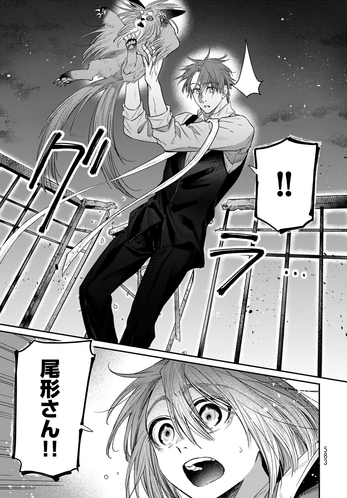 AYASHIKIMI Chapter 5 - Page 21