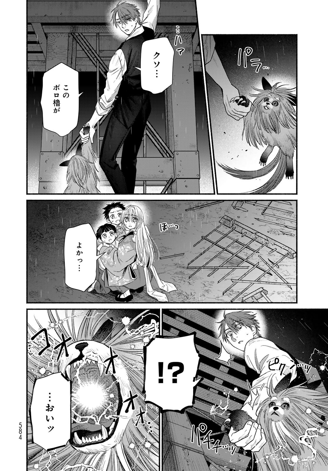 AYASHIKIMI Chapter 5 - Page 22