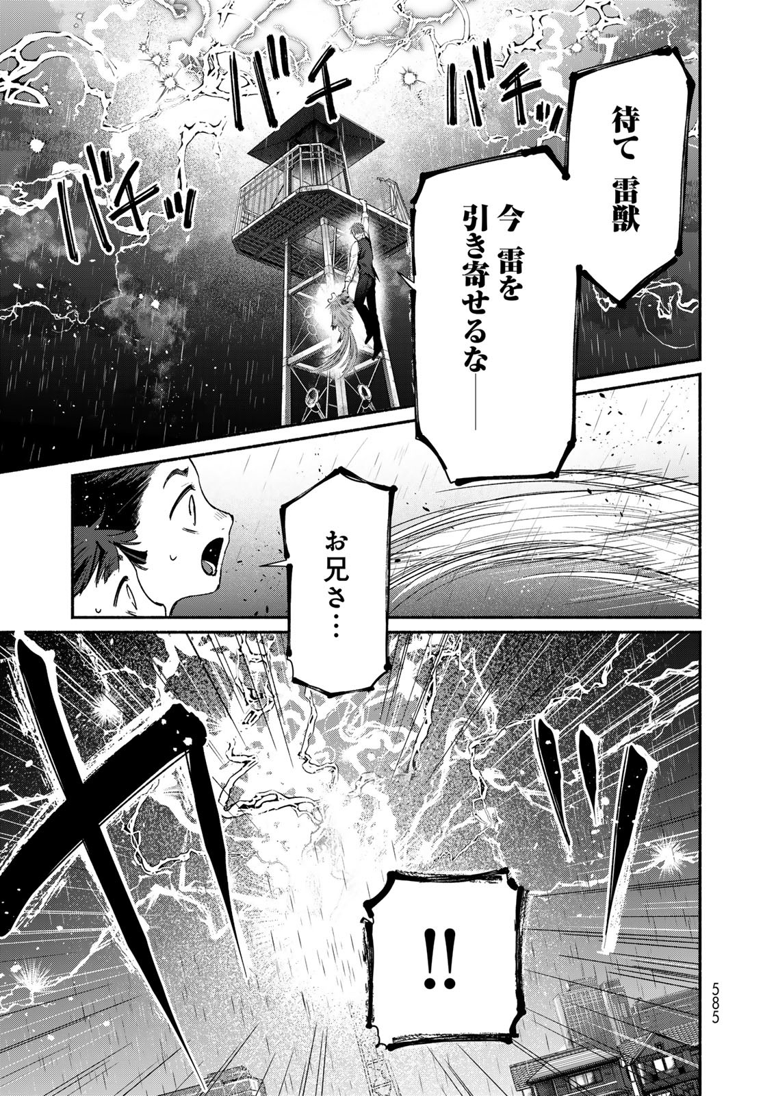 AYASHIKIMI Chapter 5 - Page 23