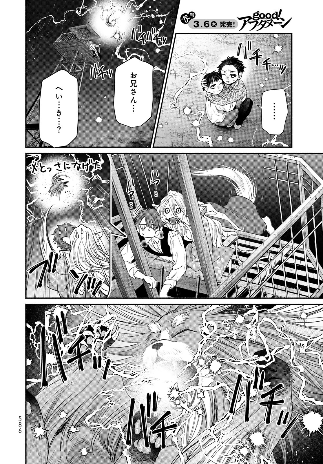 AYASHIKIMI Chapter 5 - Page 24