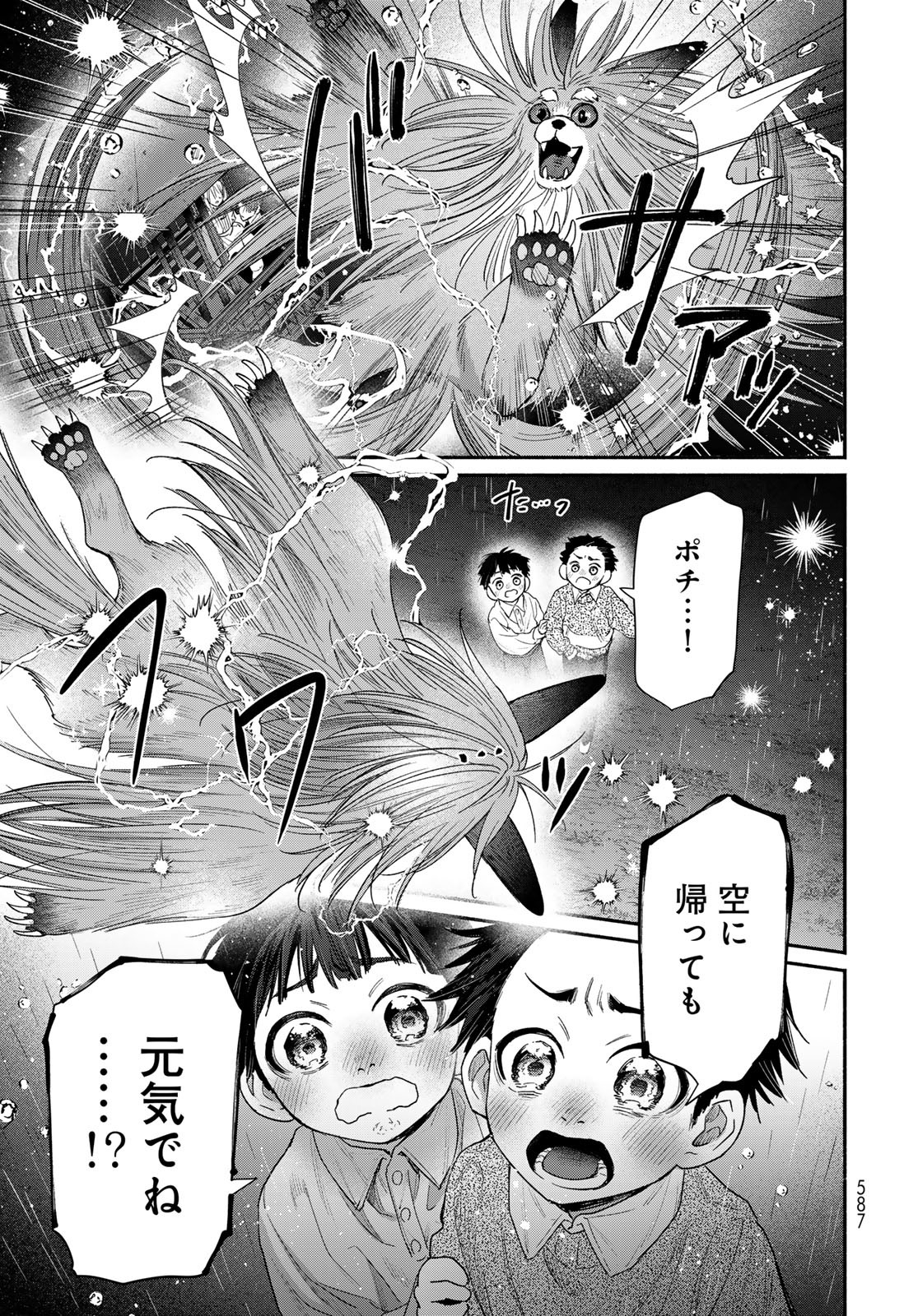 AYASHIKIMI Chapter 5 - Page 25