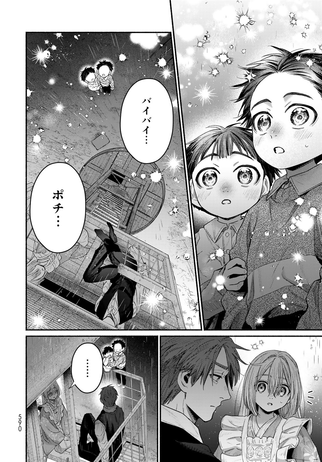 AYASHIKIMI Chapter 5 - Page 28