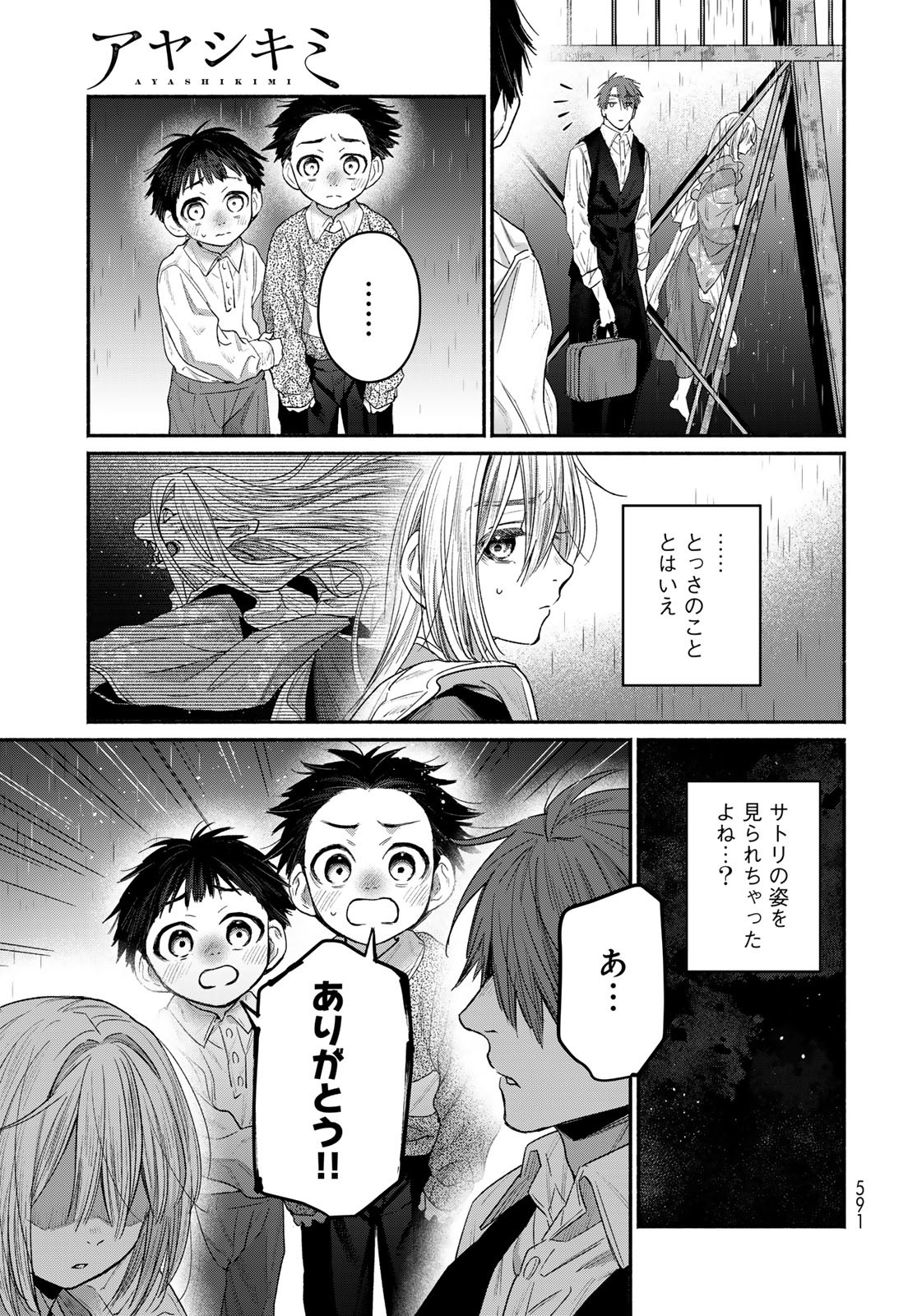 AYASHIKIMI Chapter 5 - Page 29