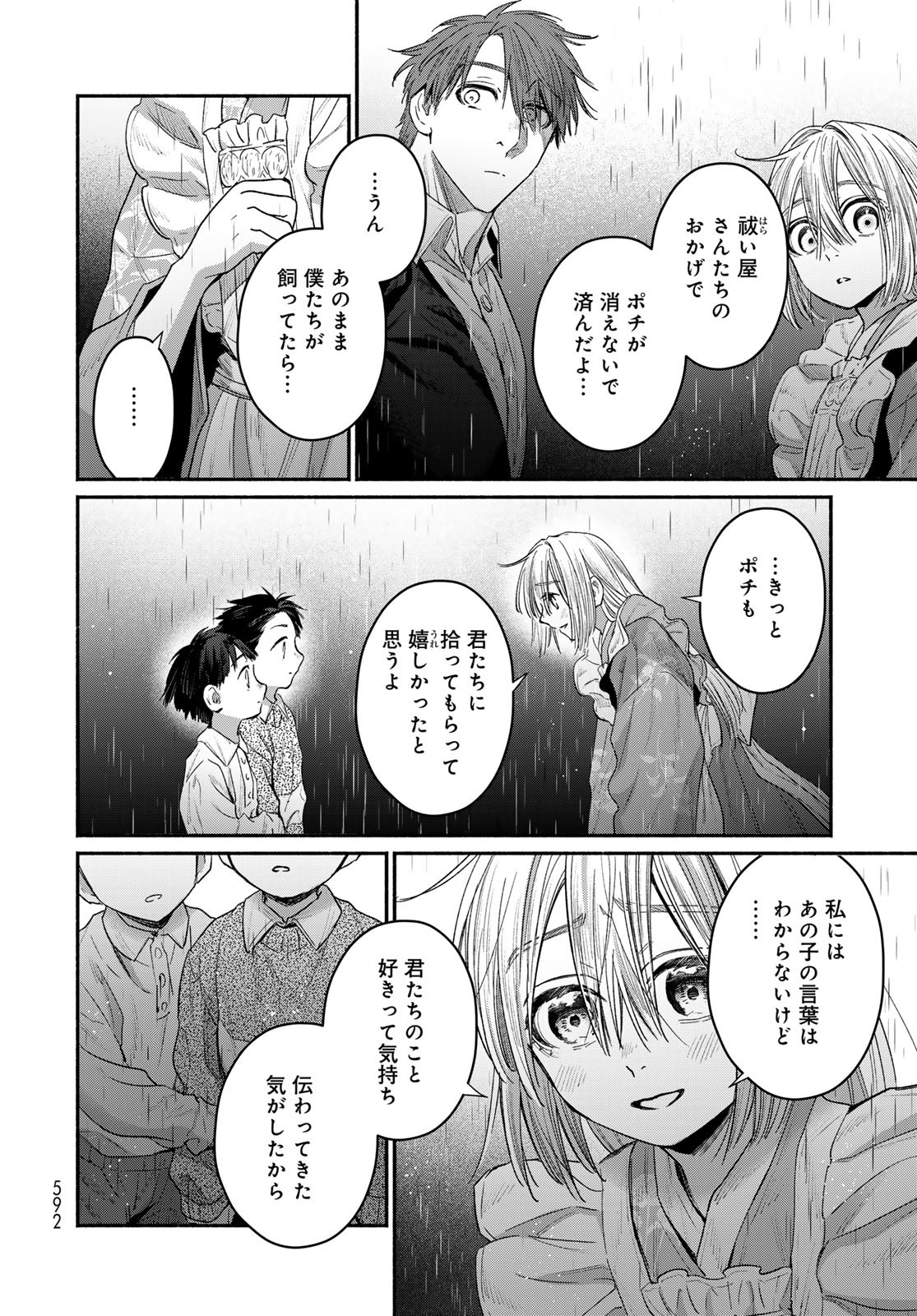 AYASHIKIMI Chapter 5 - Page 30