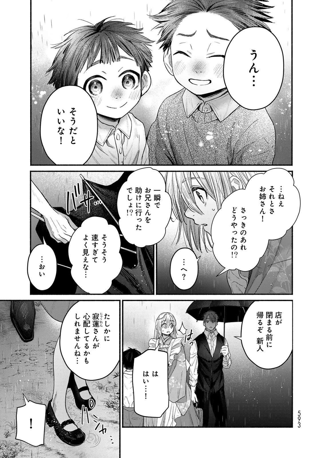 AYASHIKIMI Chapter 5 - Page 31