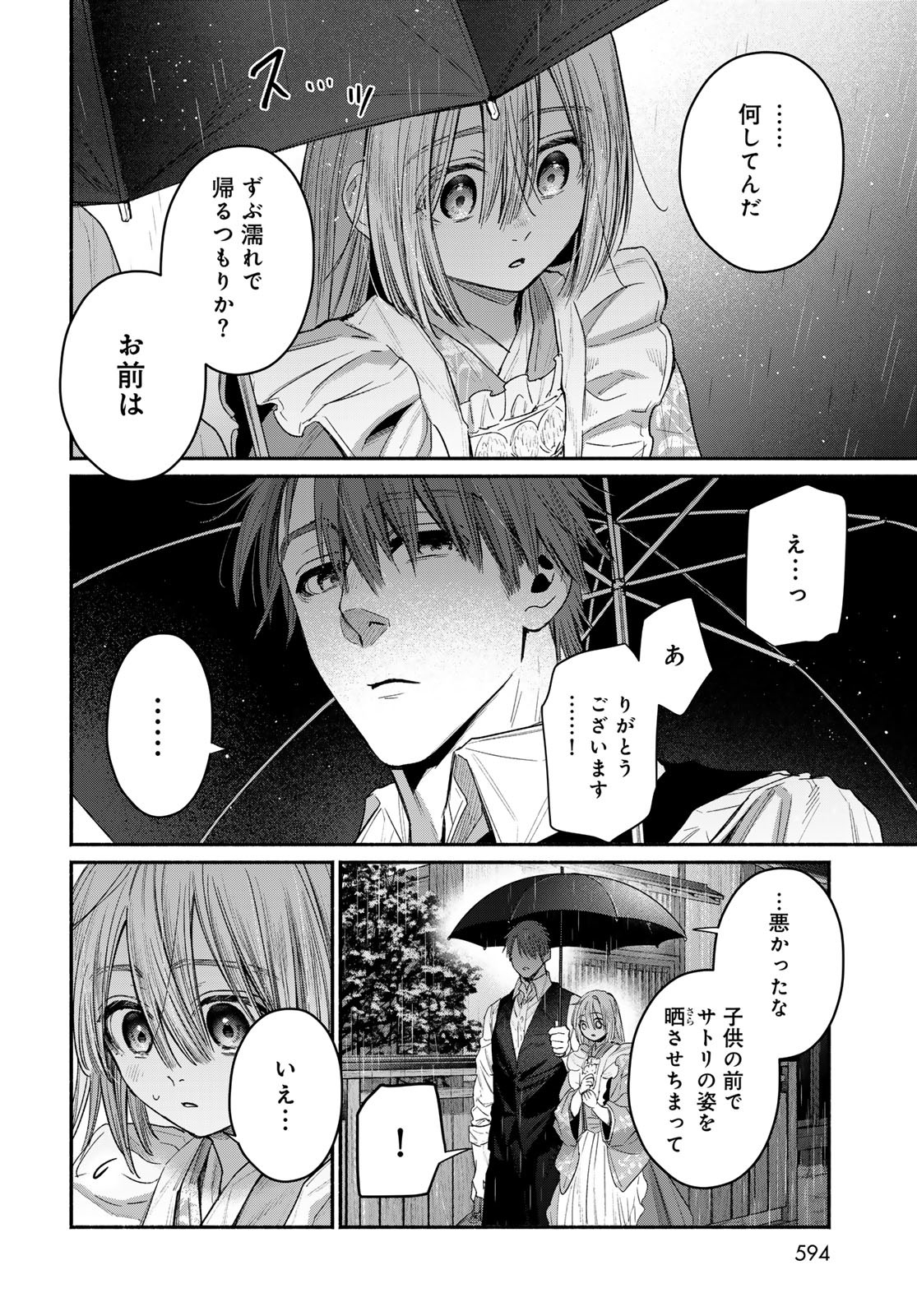 AYASHIKIMI Chapter 5 - Page 32
