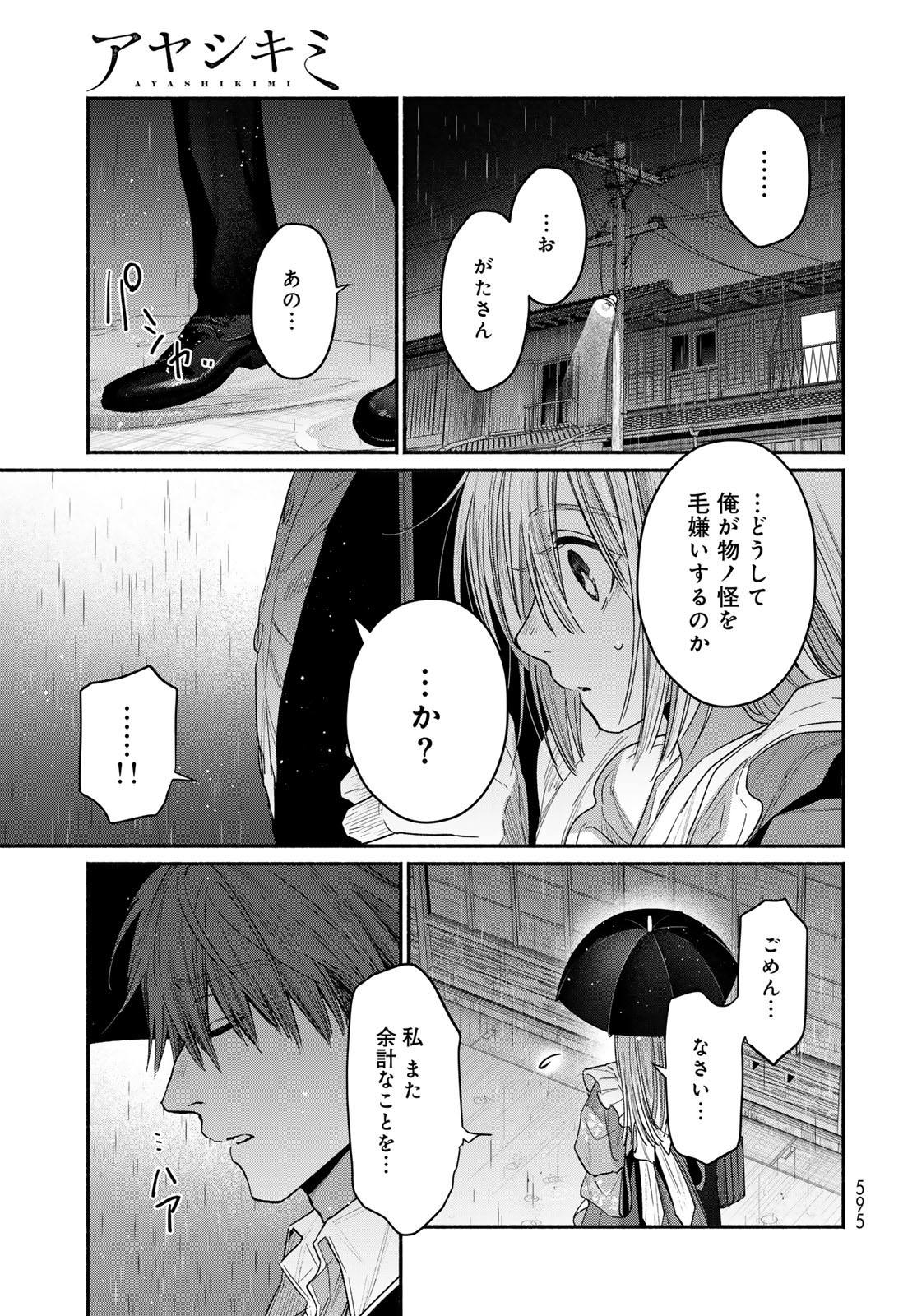AYASHIKIMI Chapter 5 - Page 33