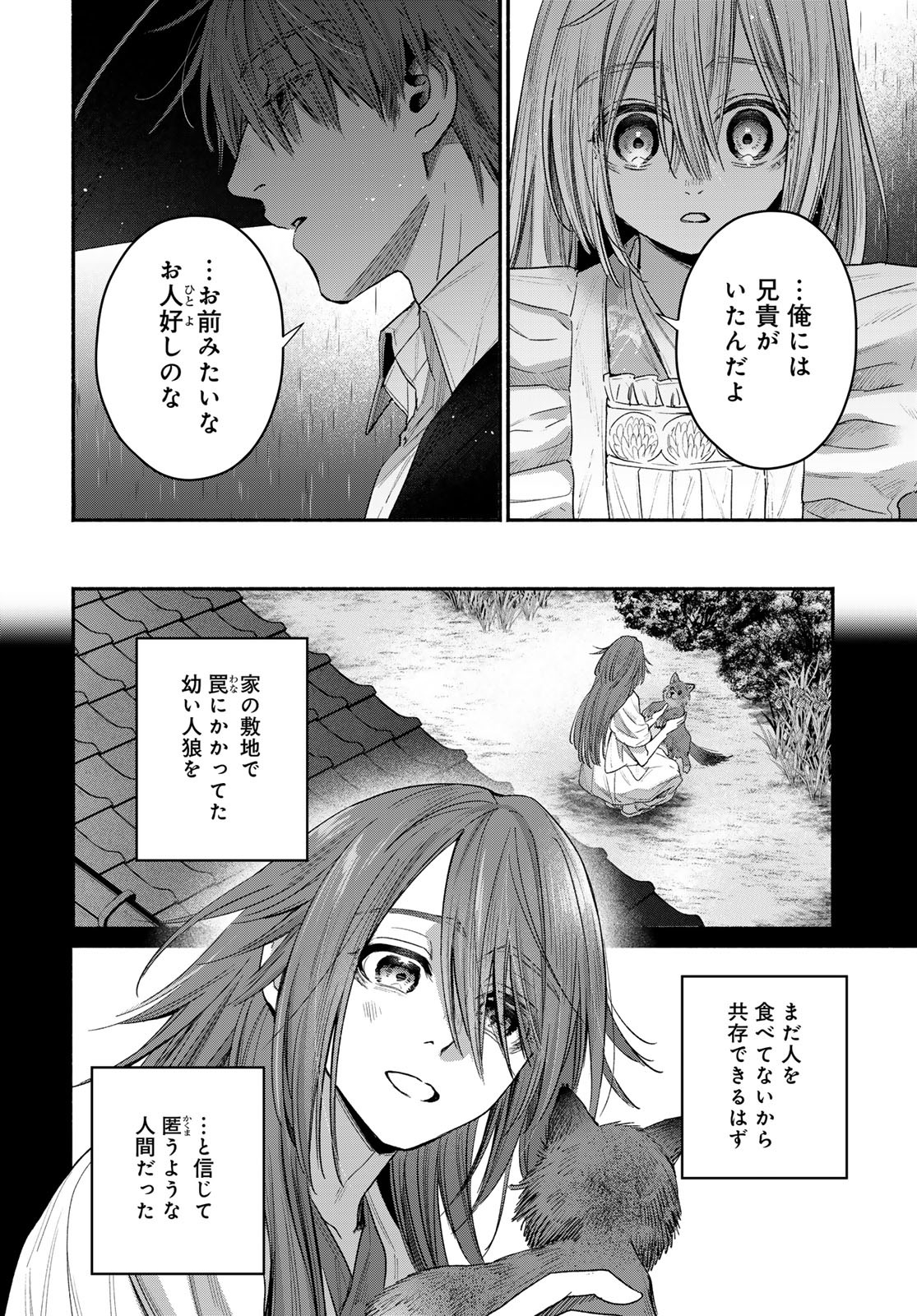 AYASHIKIMI Chapter 5 - Page 34