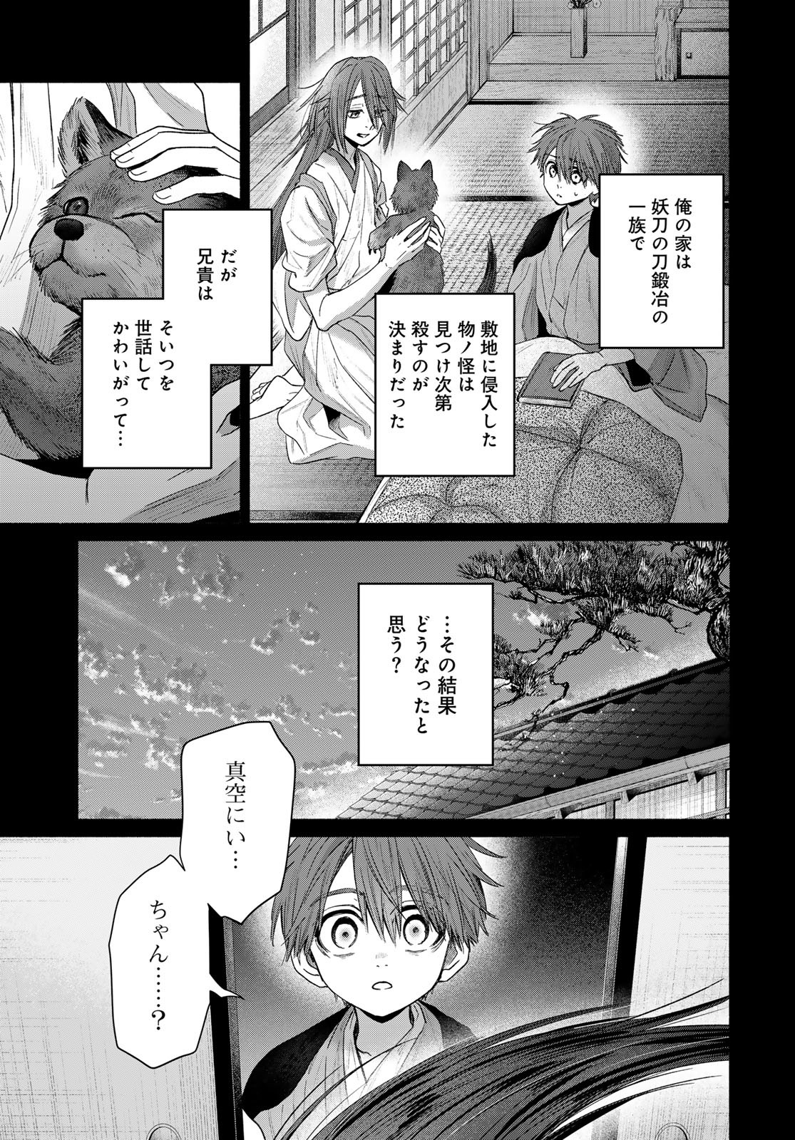 AYASHIKIMI Chapter 5 - Page 35