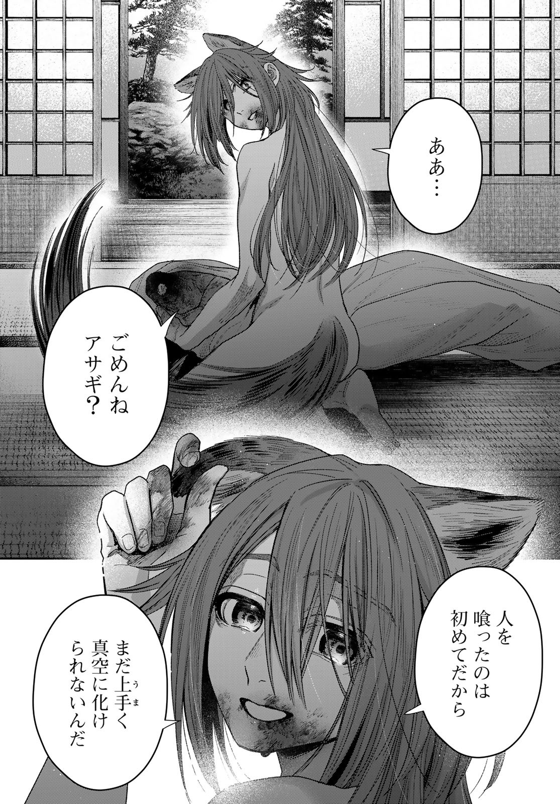 AYASHIKIMI Chapter 5 - Page 36