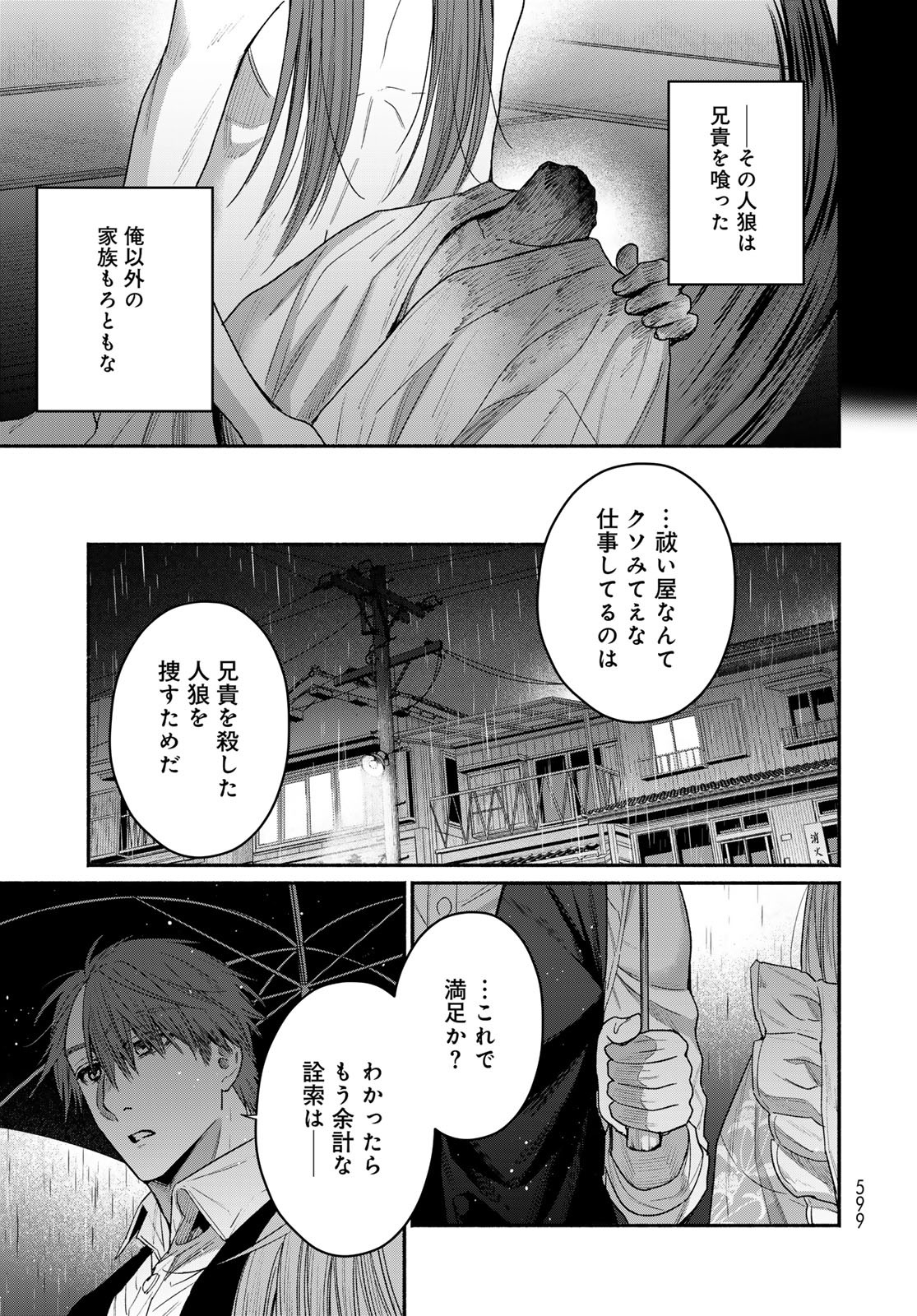 AYASHIKIMI Chapter 5 - Page 37