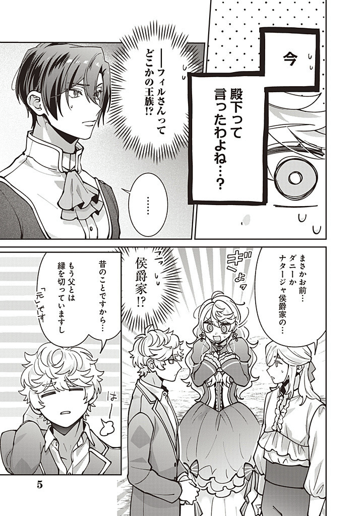 DENKA, ANATA GA SUTETA ONNA GA HONMONO NO SEIJO DESU Chapter 26 page 5 - nihonkuni.com