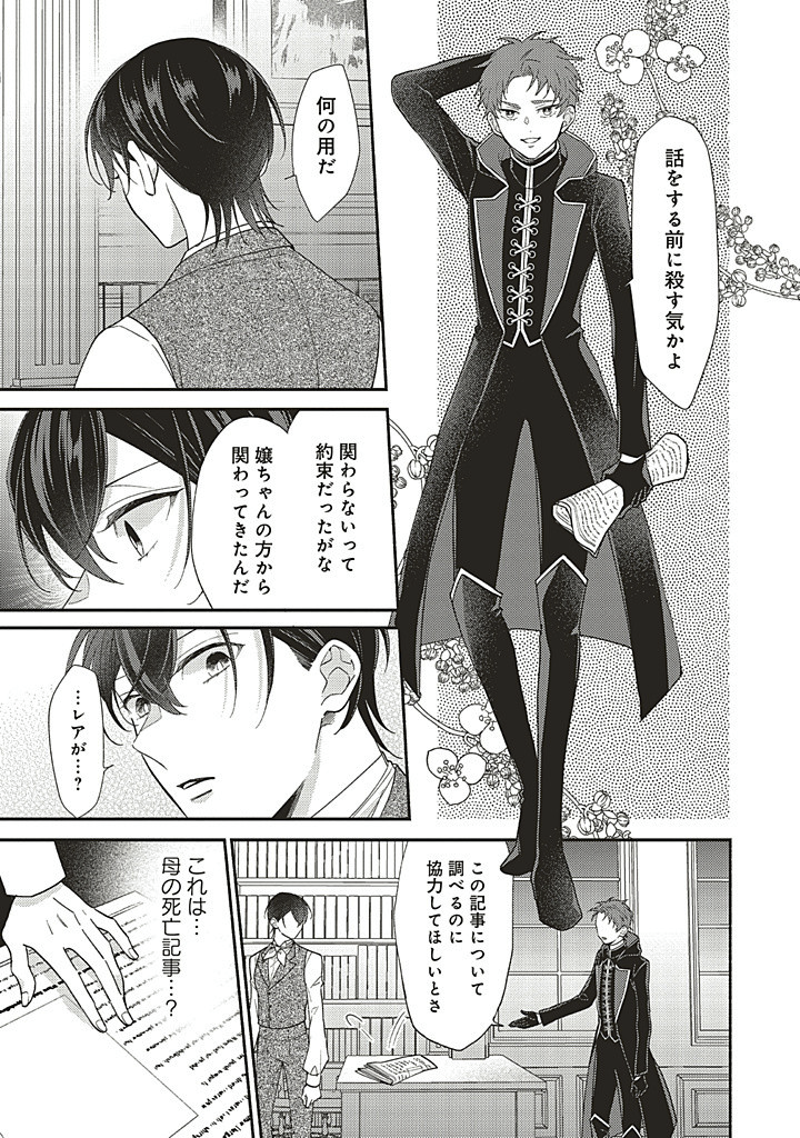 AKUYAKU WO YAMETARA GITEI NI DEKIAISAREMASHITA Chapter 10.2 page 5 - nihonkuni.com