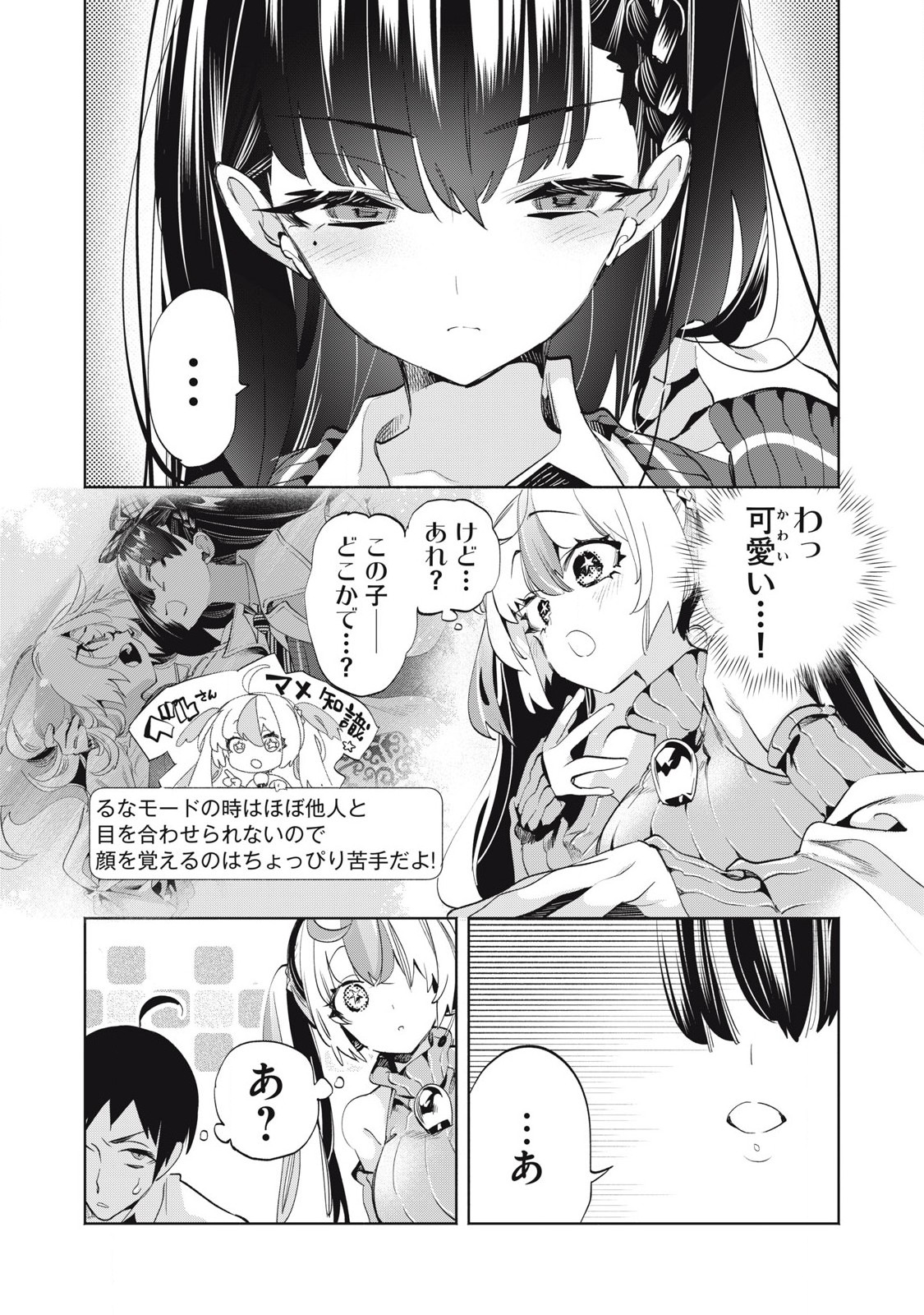 KIMIIRO X LIVER - KON'YA MO BELL NI OSHIETE KUDASAI Chapter 29.2 - Page 5