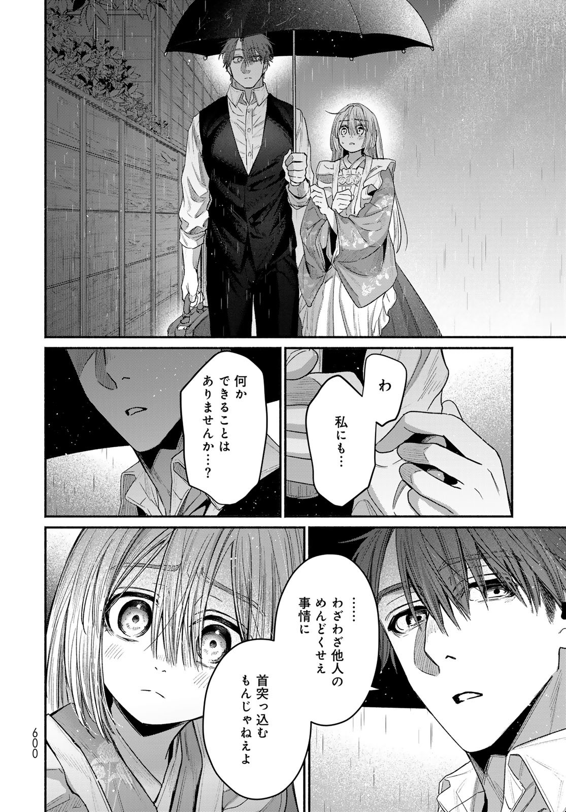 AYASHIKIMI Chapter 5 - Page 38