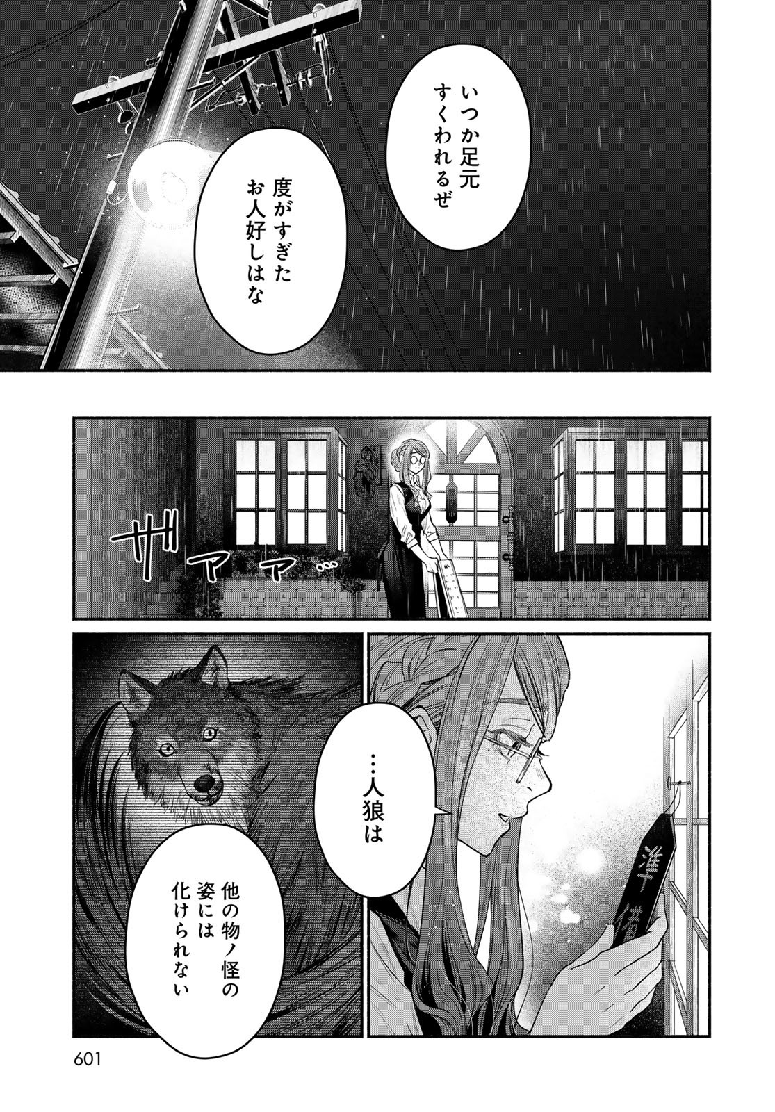 AYASHIKIMI Chapter 5 - Page 39