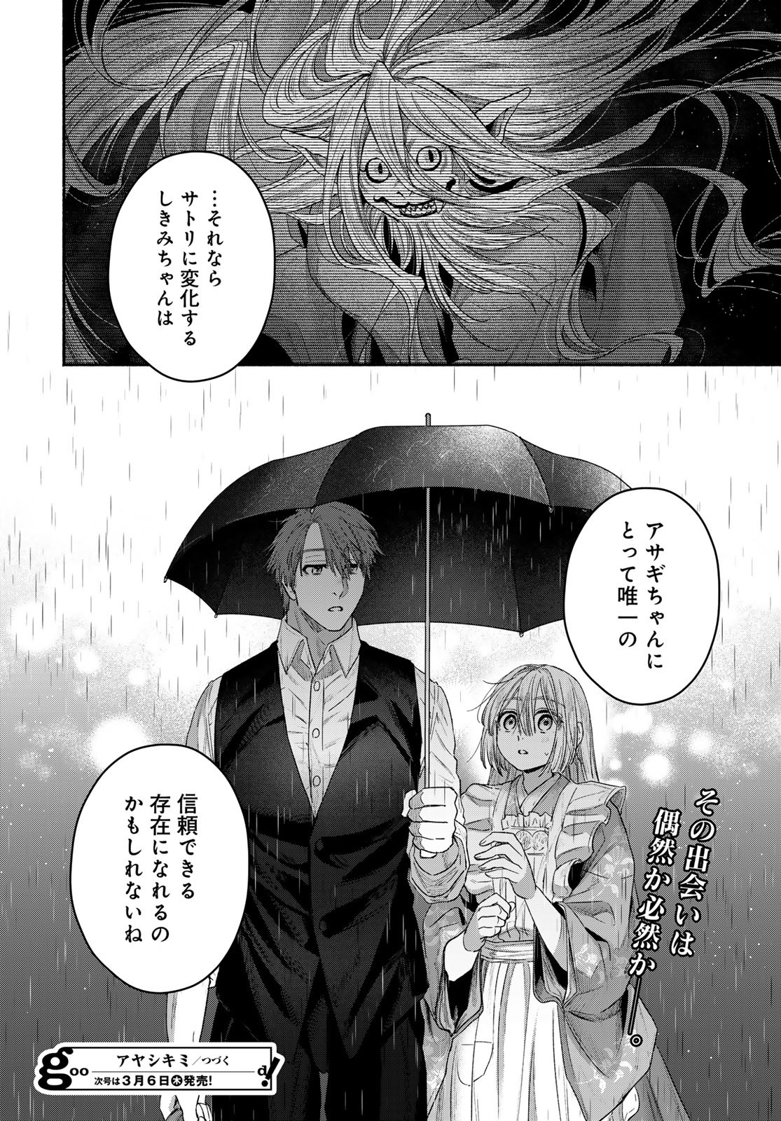 AYASHIKIMI Chapter 5 - Page 40