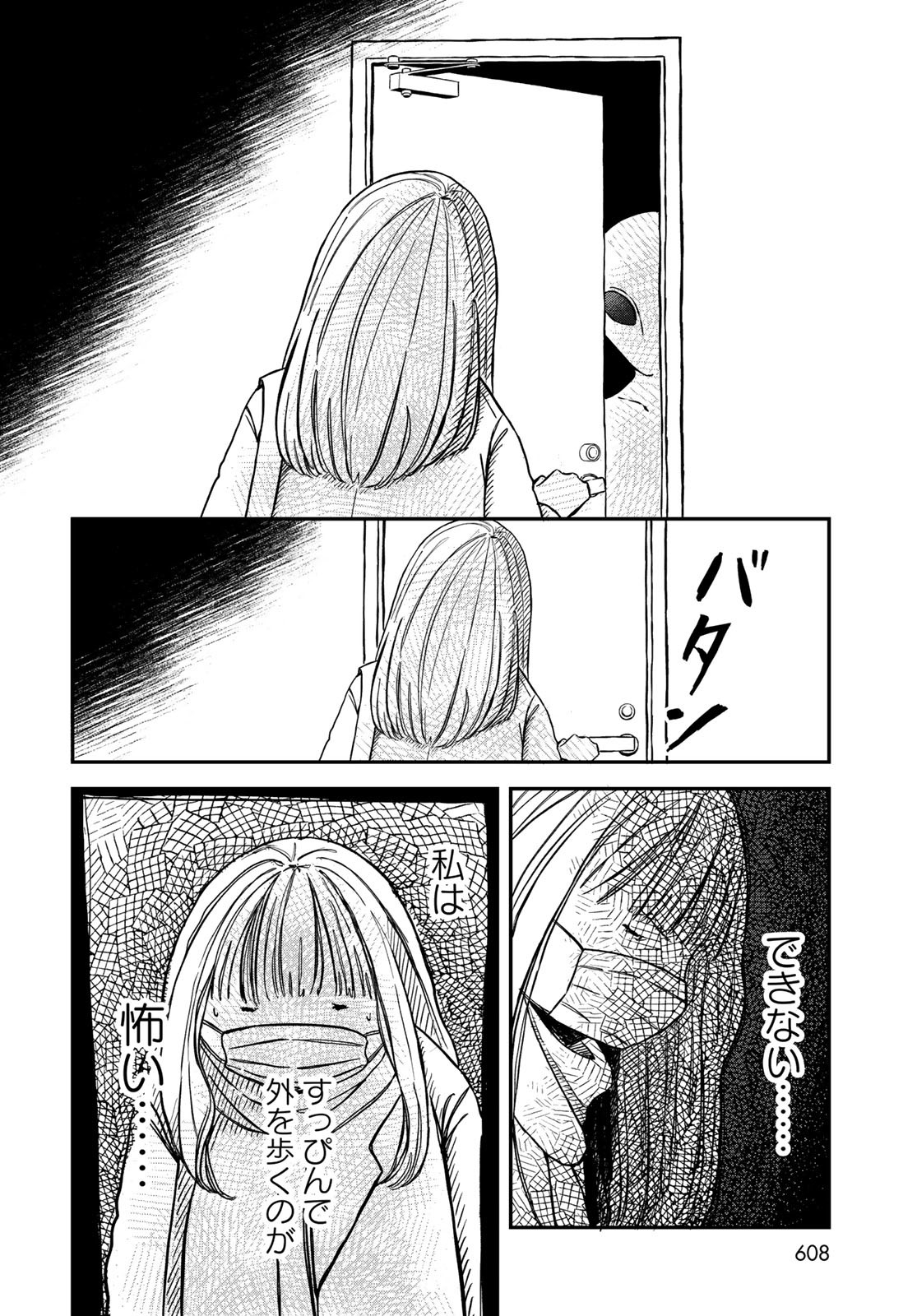 WAREWAREHA Chapter 18 - Page 4