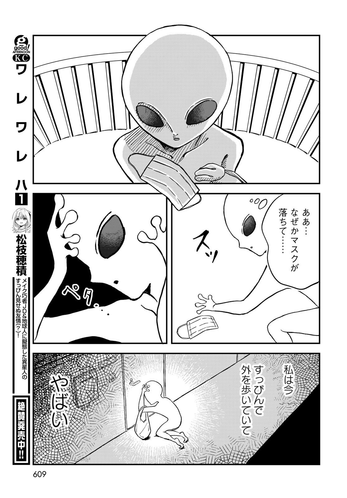 WAREWAREHA Chapter 18 - Page 5