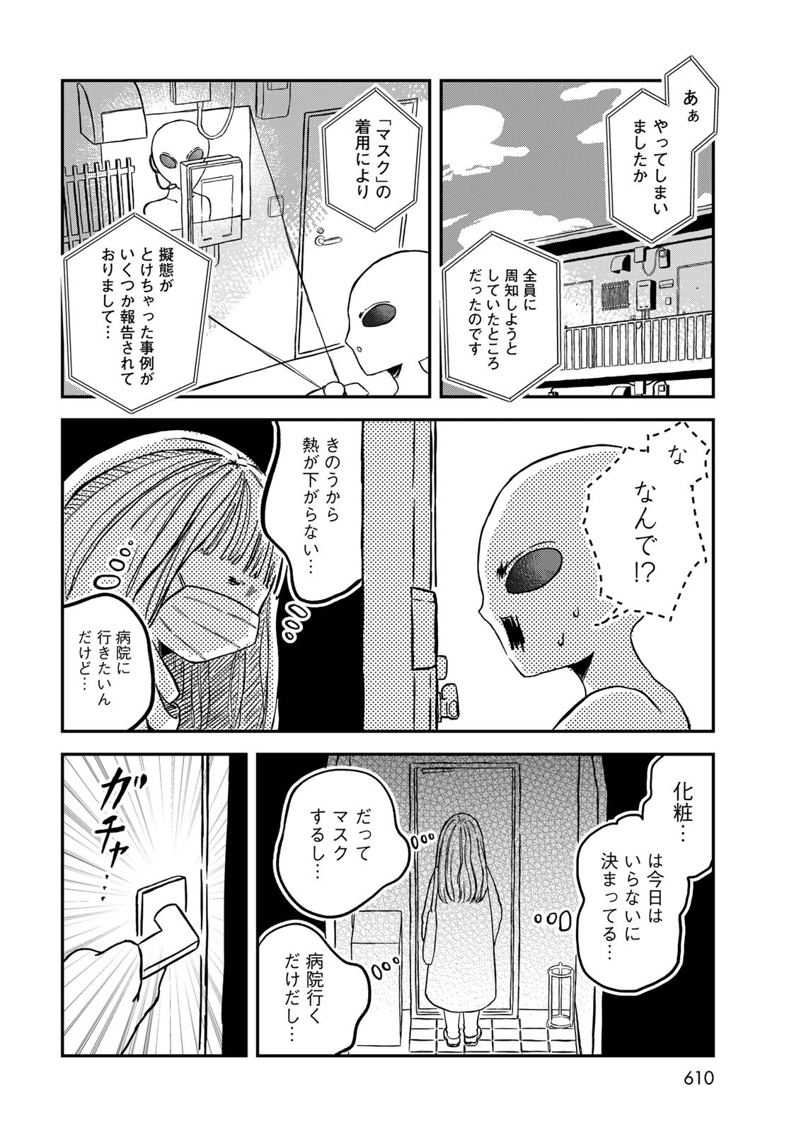 WAREWAREHA Chapter 18 - Page 6