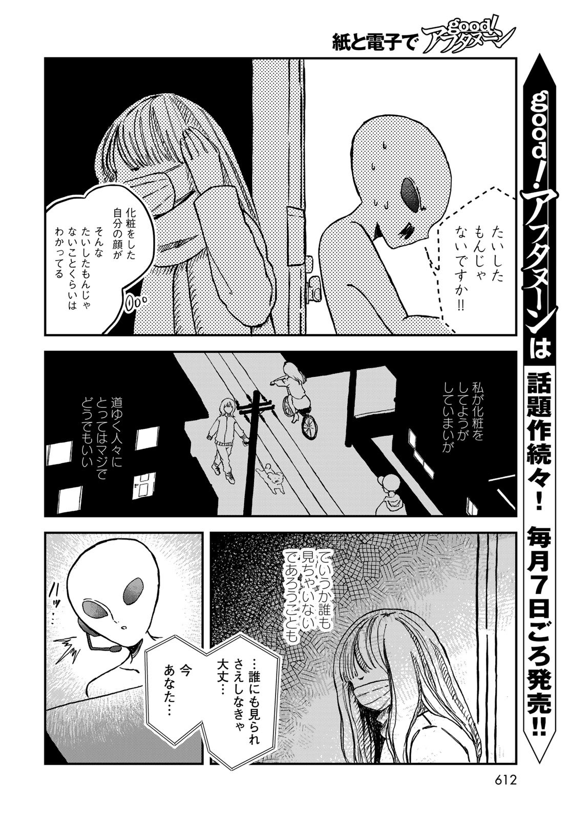 WAREWAREHA Chapter 18 - Page 8