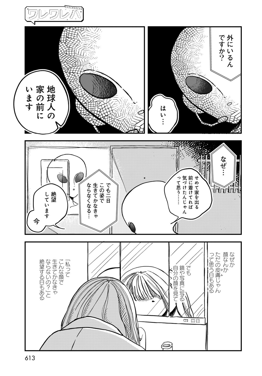 WAREWAREHA Chapter 18 - Page 9