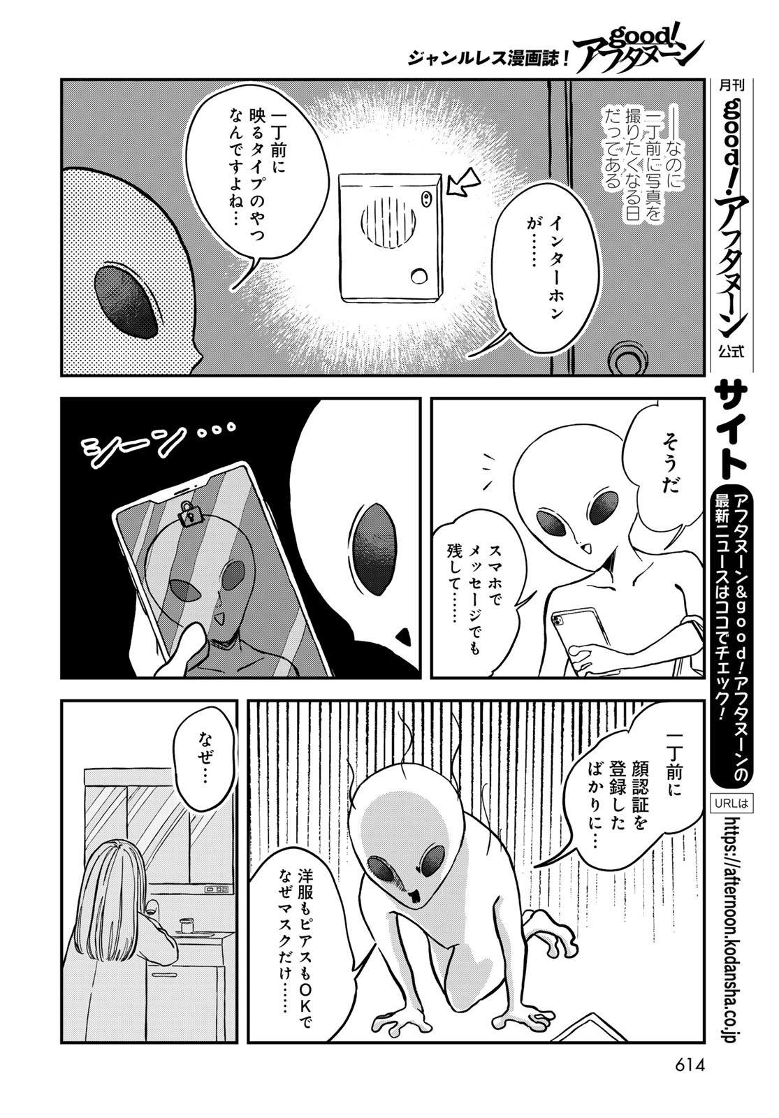 WAREWAREHA Chapter 18 - Page 10