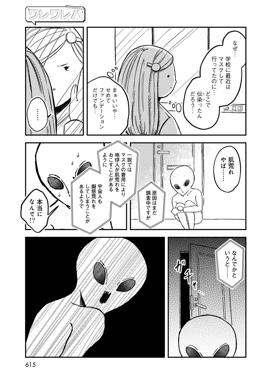 WAREWAREHA Chapter 18 - Page 11