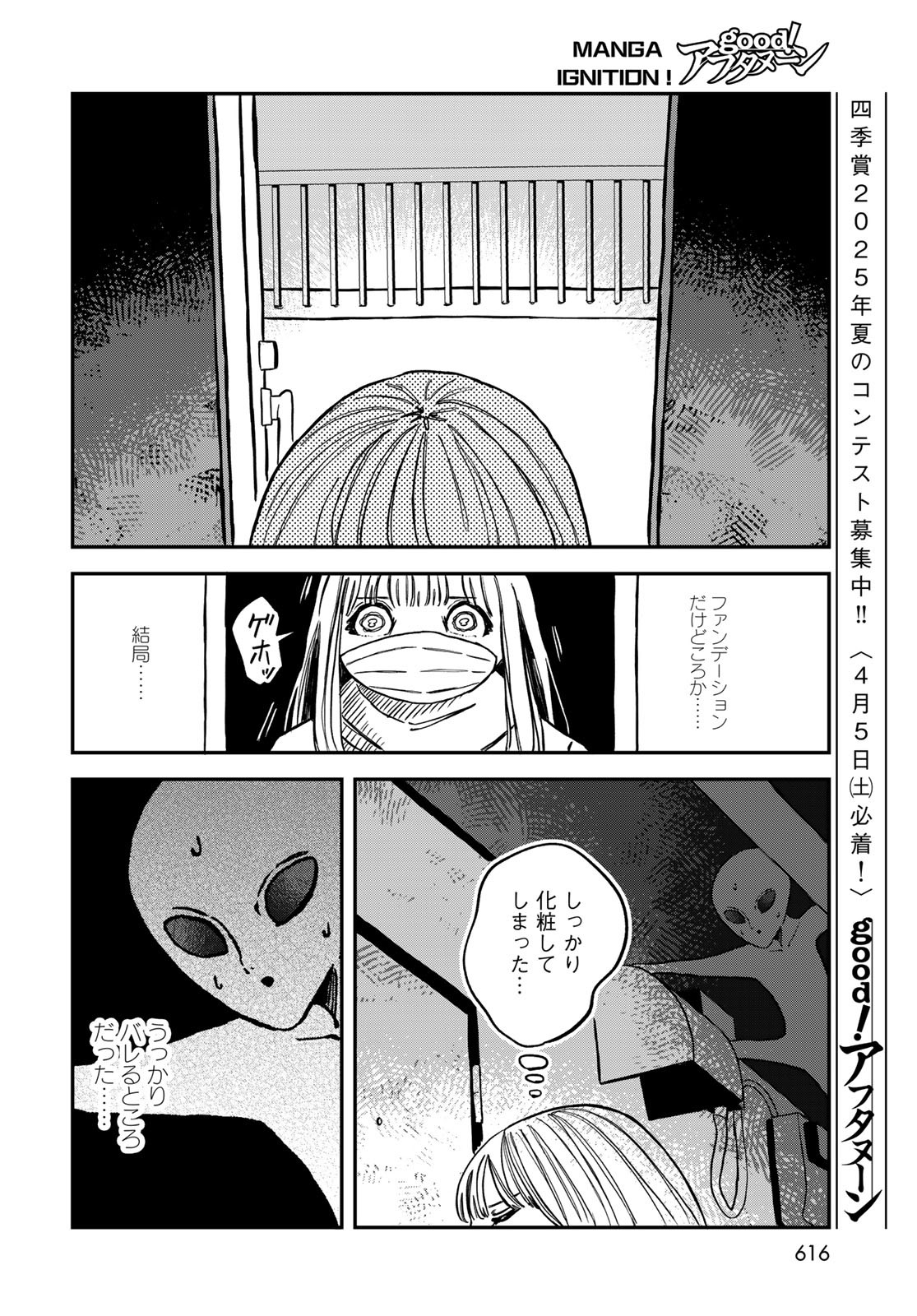 WAREWAREHA Chapter 18 - Page 12