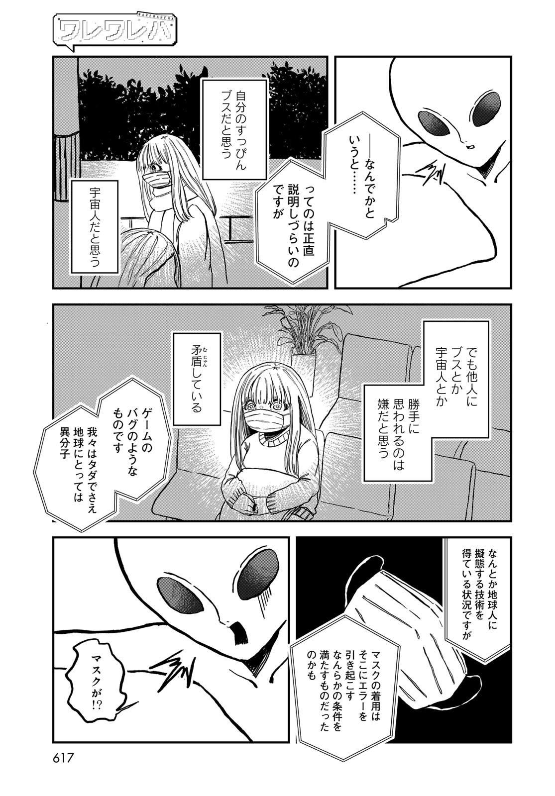 WAREWAREHA Chapter 18 - Page 13