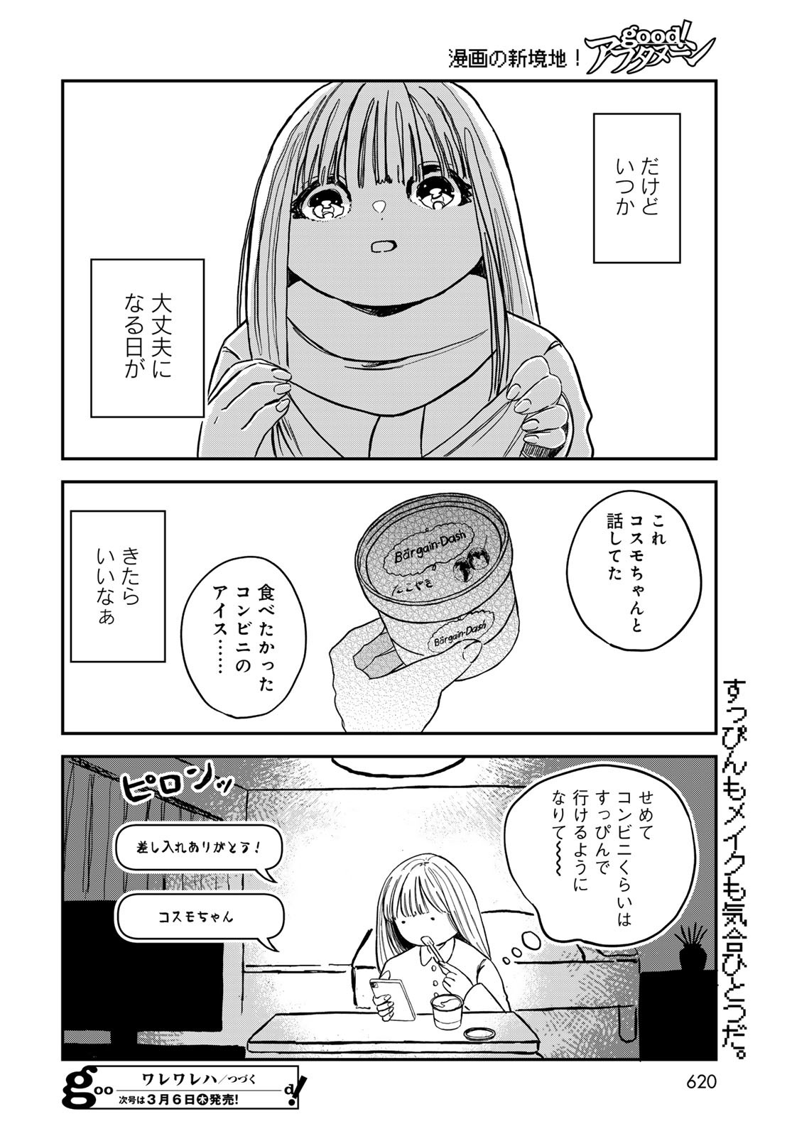 WAREWAREHA Chapter 18 - Page 16