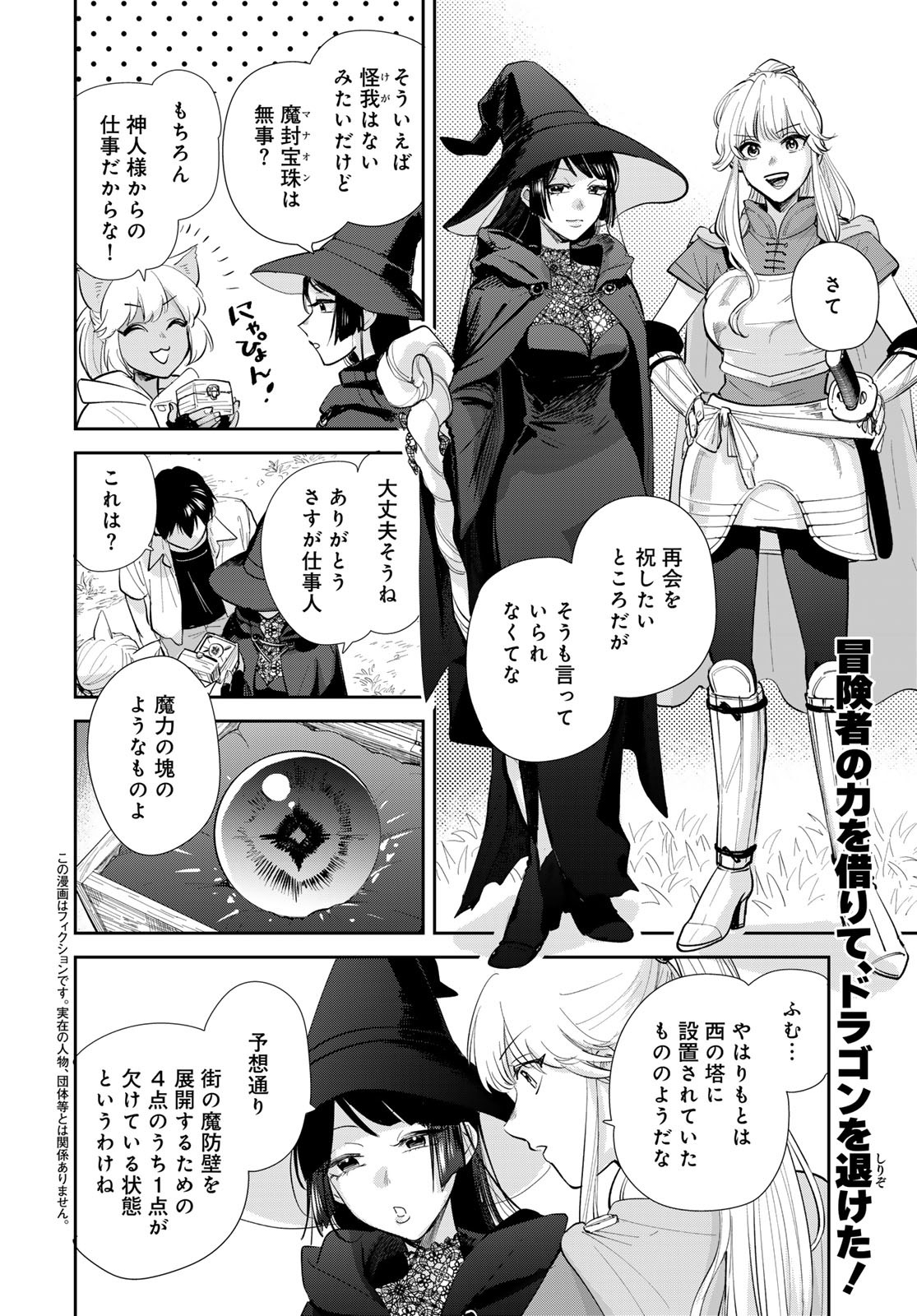 Isekai Shachuuhaku Monogatari: Outrunner PHEV Chapter 32 page 2 - nihonkuni.com