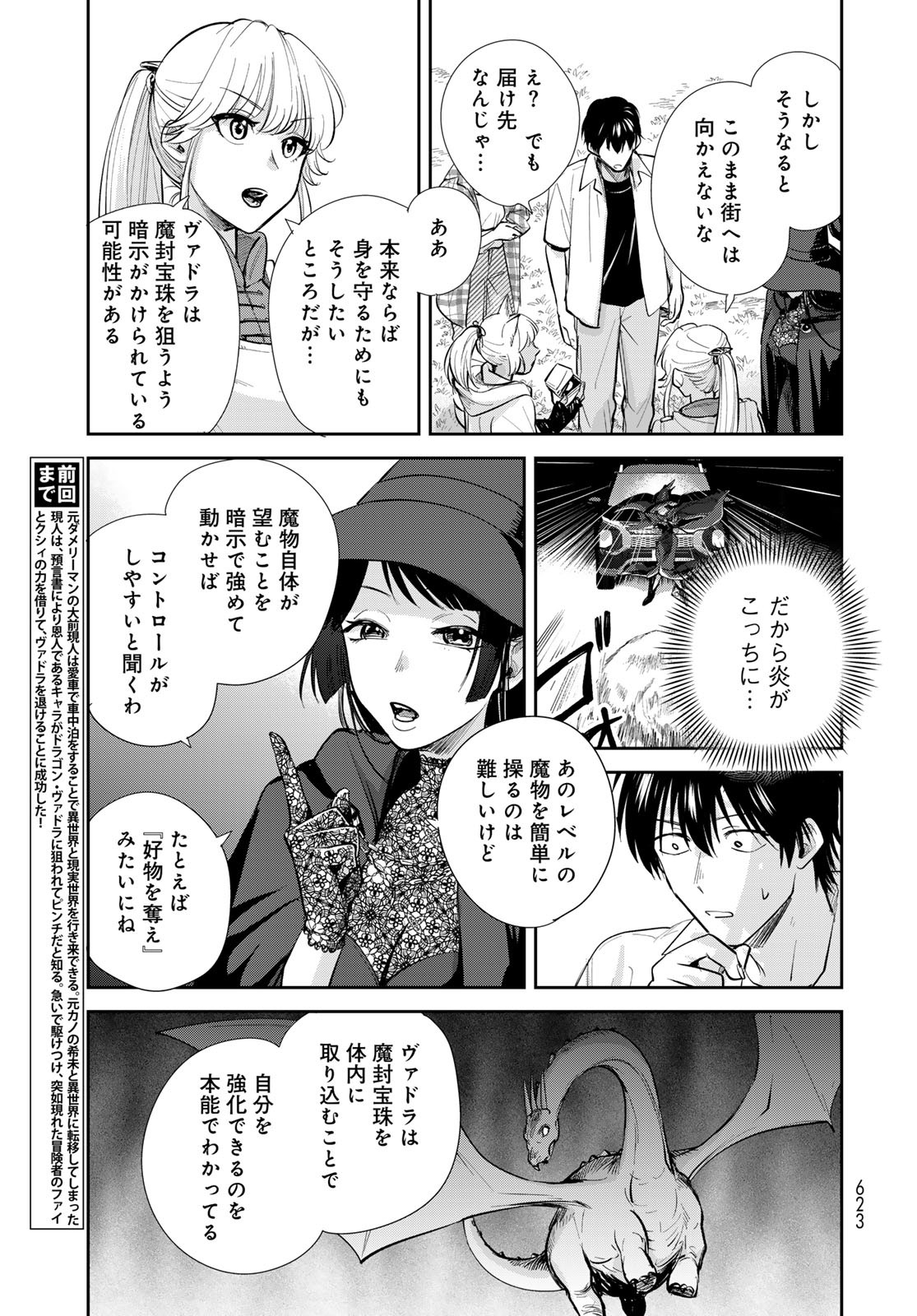 Isekai Shachuuhaku Monogatari: Outrunner PHEV Chapter 32 page 3 - nihonkuni.com