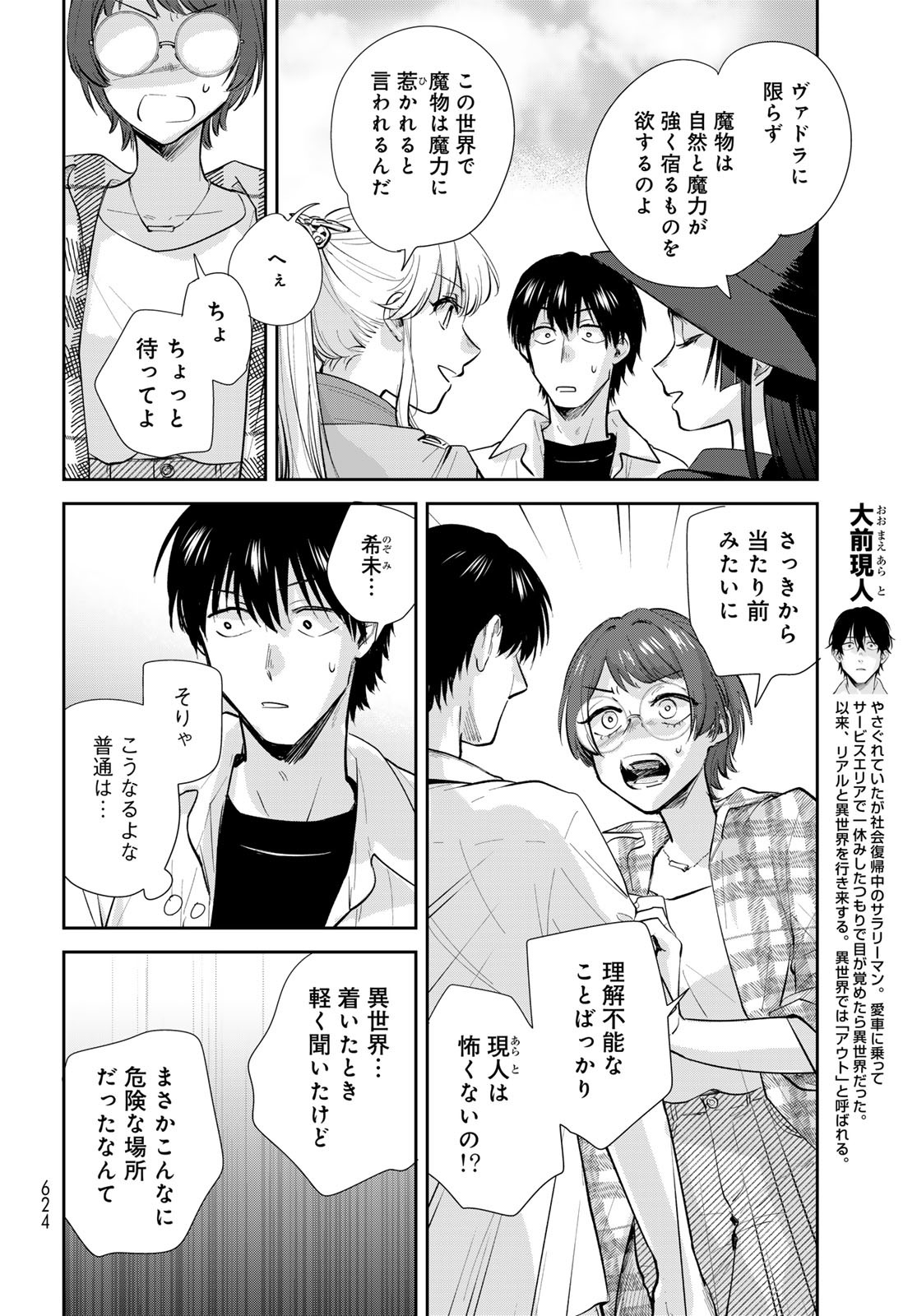 Isekai Shachuuhaku Monogatari: Outrunner PHEV Chapter 32 page 4 - nihonkuni.com
