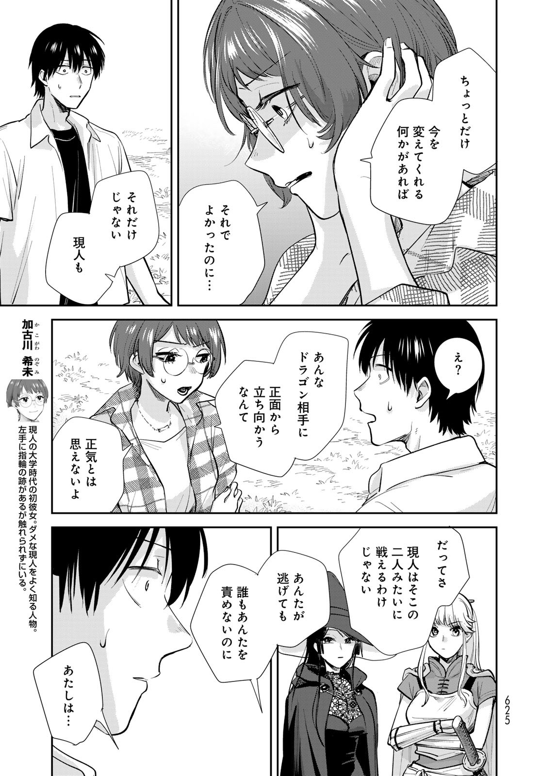 Isekai Shachuuhaku Monogatari: Outrunner PHEV Chapter 32 page 5 - nihonkuni.com