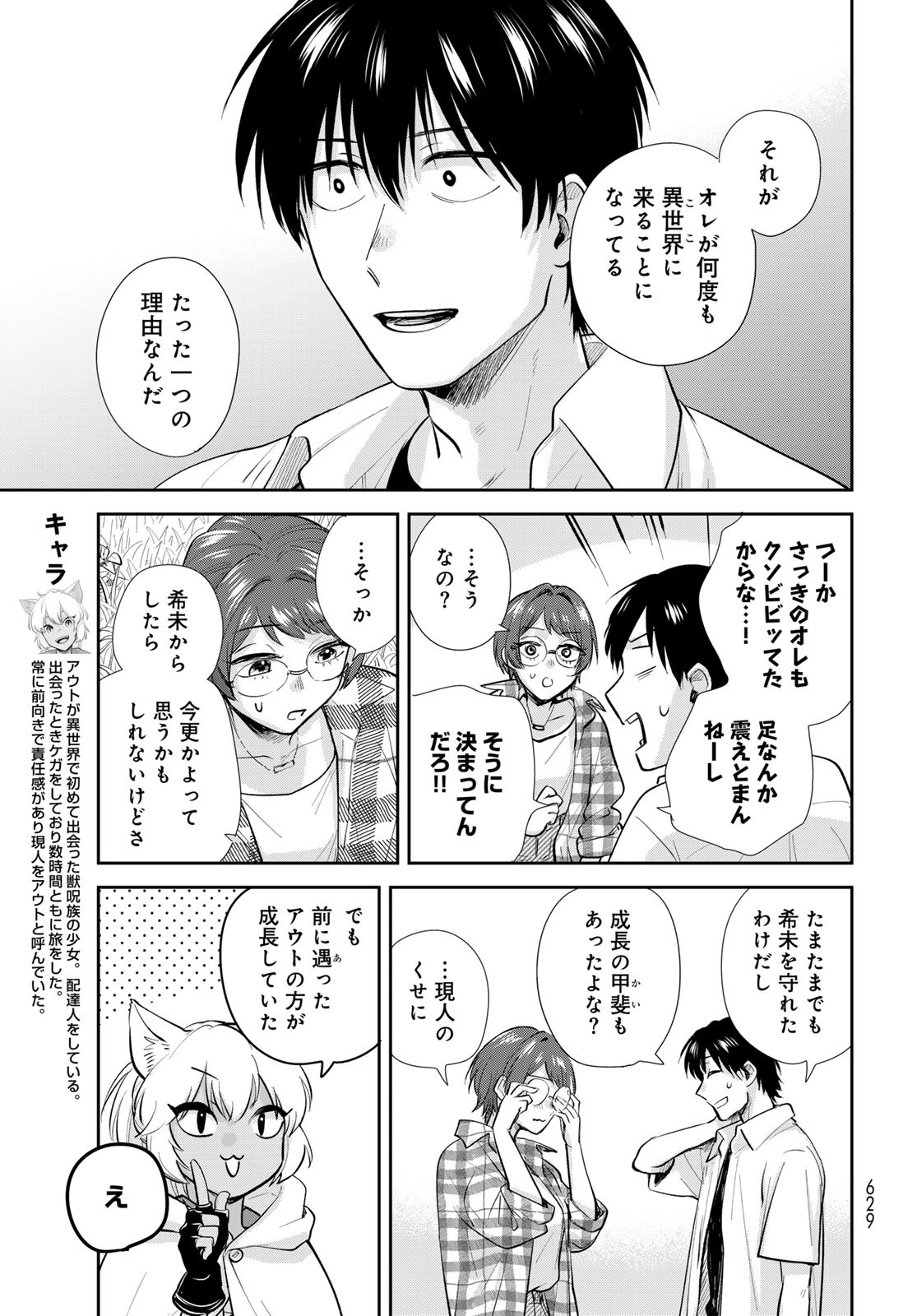 Isekai Shachuuhaku Monogatari: Outrunner PHEV Chapter 32 page 9 - nihonkuni.com