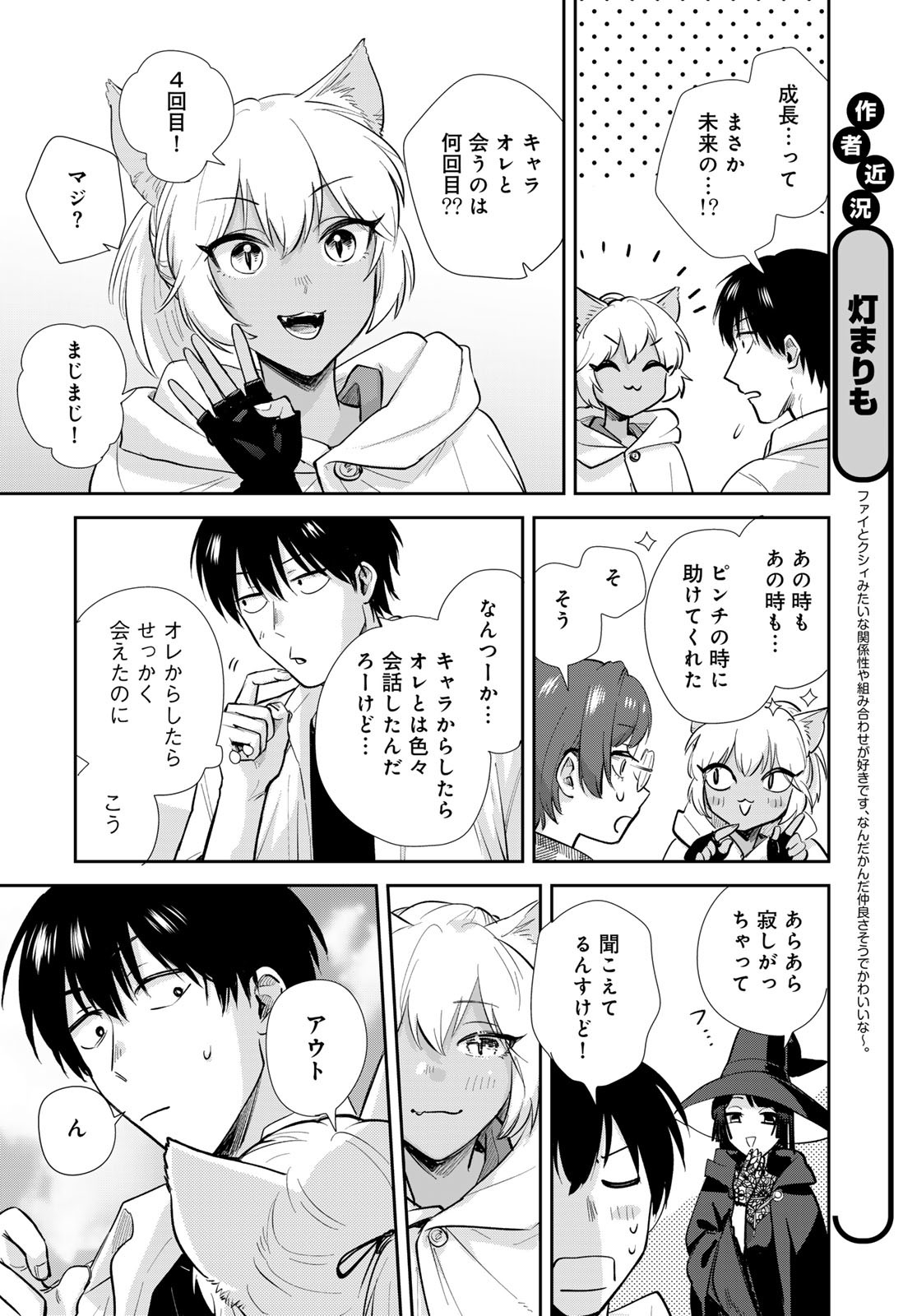 Isekai Shachuuhaku Monogatari: Outrunner PHEV Chapter 32 page 10 - nihonkuni.com