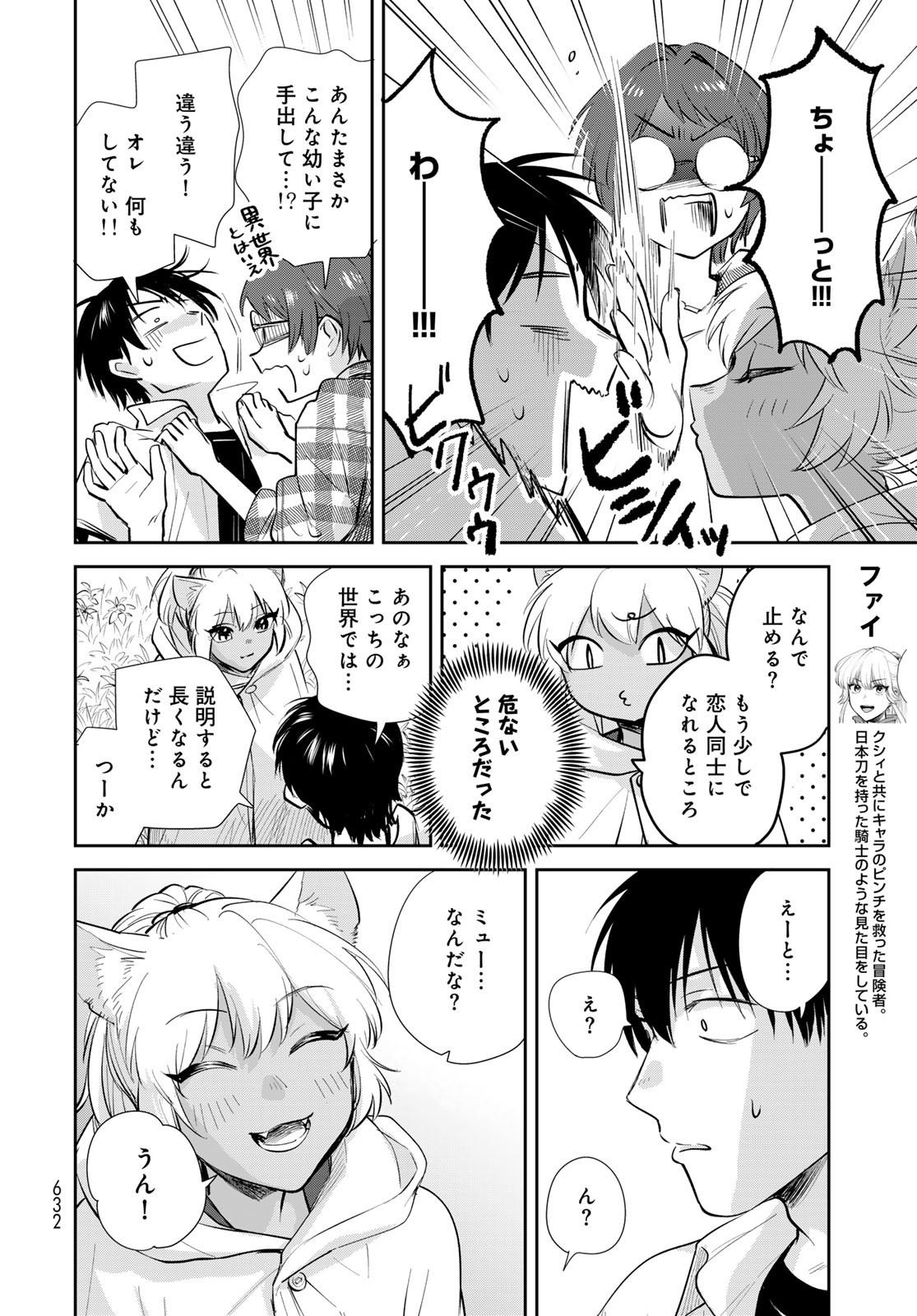 Isekai Shachuuhaku Monogatari: Outrunner PHEV Chapter 32 page 12 - nihonkuni.com