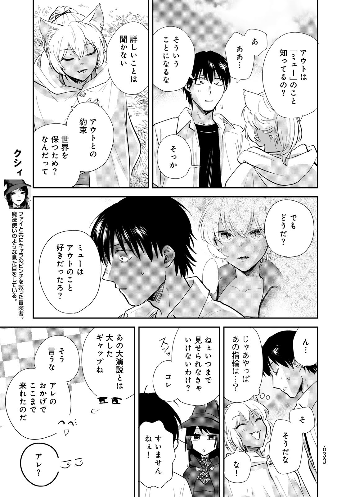 Isekai Shachuuhaku Monogatari: Outrunner PHEV Chapter 32 page 13 - nihonkuni.com