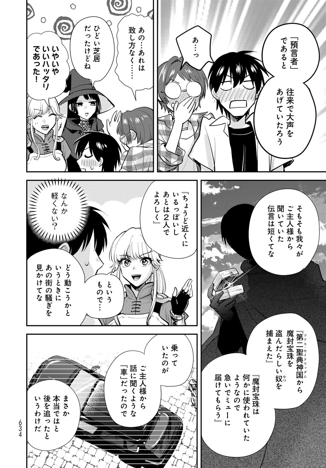 Isekai Shachuuhaku Monogatari: Outrunner PHEV Chapter 32 page 14 - nihonkuni.com