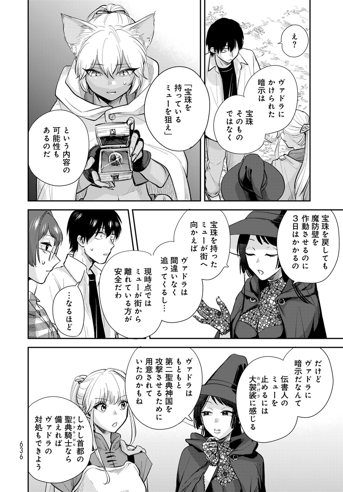 Isekai Shachuuhaku Monogatari: Outrunner PHEV Chapter 32 page 16 - nihonkuni.com