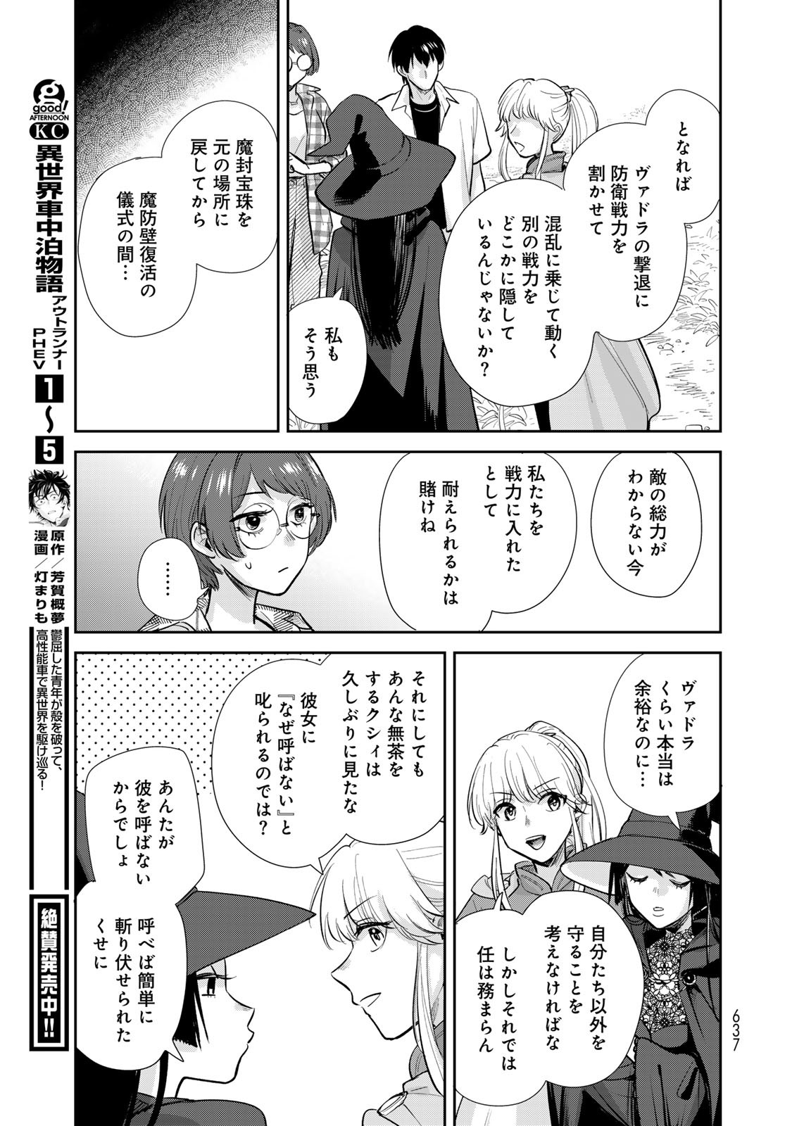 Isekai Shachuuhaku Monogatari: Outrunner PHEV Chapter 32 page 17 - nihonkuni.com