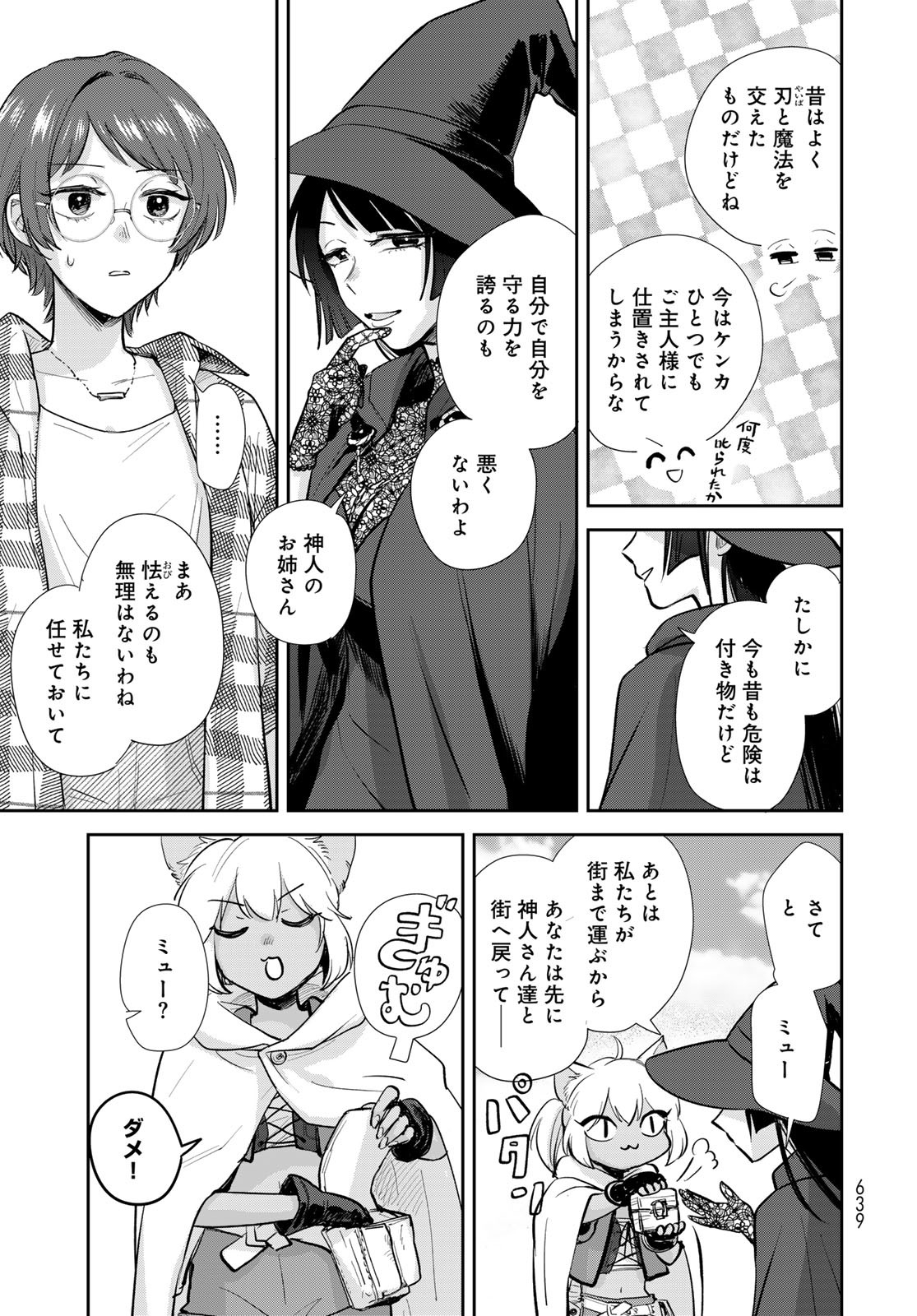Isekai Shachuuhaku Monogatari: Outrunner PHEV Chapter 32 page 19 - nihonkuni.com